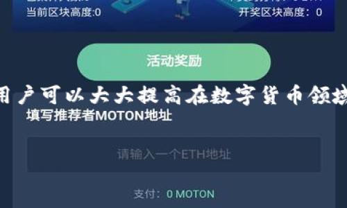 前言

在區(qū)塊鏈技術(shù)和數(shù)字貨幣日益普及的今天，掌握錢(qián)包的使用方法顯得尤為重要。其中，MetaMask作為一個(gè)非常受歡迎的加密錢(qián)包，支持以太坊及其所有ERC-20代幣，為用戶(hù)提供了一個(gè)方便、安全的數(shù)字資產(chǎn)管理工具。在這篇文章中，我們將詳細(xì)探討如何在手機(jī)MetaMask錢(qián)包中進(jìn)行充值，包括用戶(hù)經(jīng)常遇到的問(wèn)題，幫助新手用戶(hù)更好地管理他們的數(shù)字資產(chǎn)。

手機(jī)MetaMask錢(qián)包充值方法

在開(kāi)始充值之前，確保您已經(jīng)在手機(jī)上成功安裝了MetaMask應(yīng)用。那么，MetaMask錢(qián)包具體的充值步驟是什么呢？接下來(lái)，我們將分步驟介紹。

第一步：打開(kāi)MetaMask應(yīng)用

首先，您需要在手機(jī)上找到已安裝的MetaMask應(yīng)用，并點(diǎn)擊打開(kāi)。加載完成后，您將看到您的錢(qián)包地址和賬戶(hù)信息。如果這是您第一次使用MetaMask，您需要先創(chuàng)建一個(gè)新的錢(qián)包，或者導(dǎo)入已有的錢(qián)包。

第二步：創(chuàng)建或?qū)脲X(qián)包

如果您是新用戶(hù)，可以按照應(yīng)用內(nèi)的提示完成錢(qián)包的創(chuàng)建。在創(chuàng)建錢(qián)包時(shí)，確保記錄下助記詞，這些助記詞是您找回錢(qián)包的關(guān)鍵。如果您是導(dǎo)入已有的錢(qián)包，請(qǐng)?jiān)趹?yīng)用中輸入您的私鑰或助記詞。

第三步：選擇充值方式

MetaMask允許您通過(guò)多種方式進(jìn)行充值，主要包括以下幾種：
ul
    li通過(guò)銀行轉(zhuǎn)賬：用戶(hù)可以將法幣（如美元、歐元等）通過(guò)銀行轉(zhuǎn)賬購(gòu)買(mǎi)以太坊（ETH），然后將其轉(zhuǎn)賬到MetaMask錢(qián)包的以太坊地址中。/li
    li通過(guò)信用卡或借記卡：某些地區(qū)的用戶(hù)可以直接通過(guò)信用卡在MetaMask中購(gòu)買(mǎi)ETH。這一功能可能需要通過(guò)第三方服務(wù)商完成。/li
    li通過(guò)交易所轉(zhuǎn)賬：您可以將其他加密貨幣或在交易所購(gòu)買(mǎi)的ETH轉(zhuǎn)賬到您的MetaMask錢(qián)包。/li
/ul

第四步：獲取錢(qián)包地址

在您決定充值方式后，接下來(lái)需要找到您的錢(qián)包地址。在主界面上點(diǎn)擊“賬戶(hù)”圖標(biāo)，您可以看到以“0x”開(kāi)頭的以太坊地址。將此地址復(fù)制下來(lái)，準(zhǔn)備在第三方平臺(tái)上進(jìn)行充款。

第五步：進(jìn)行充值

根據(jù)您選擇的充值方式，進(jìn)行相應(yīng)的操作。如果您選擇通過(guò)交易所進(jìn)行轉(zhuǎn)賬，則需要在交易所將ETH發(fā)送到您在MetaMask上的地址。如果是通過(guò)銀行轉(zhuǎn)賬或信用卡，按照相關(guān)指引完成購(gòu)買(mǎi)即可。

第六步：確認(rèn)充值到賬

完成充值后，您可以通過(guò)MetaMask錢(qián)包查看您其余額是否已更新。通常，交易確認(rèn)需要一些時(shí)間，建議您等候至少10分鐘來(lái)確認(rèn)交易是否成功。

常見(jiàn)問(wèn)題分析

在我們的充值過(guò)程中，用戶(hù)可能會(huì)遇到一些問(wèn)題，以下是針對(duì)這幾個(gè)問(wèn)題的詳細(xì)解答：

1. 如何確保我的MetaMask錢(qián)包安全？

安全是一切數(shù)字資產(chǎn)管理的首要問(wèn)題。要確保您的MetaMask錢(qián)包安全，可以采取以下幾種措施：
ul
    li使用強(qiáng)密碼：為錢(qián)包設(shè)置一個(gè)強(qiáng)密碼，避免使用過(guò)于簡(jiǎn)單的密碼組合。/li
    li備份助記詞：在創(chuàng)建錢(qián)包時(shí)生成的助記詞至關(guān)重要，務(wù)必將其保存在安全的地方，當(dāng)您丟失設(shè)備時(shí)可以用來(lái)恢復(fù)錢(qián)包。/li
    li啟用兩步驗(yàn)證：雖然MetaMask本身不支持直接的兩步驗(yàn)證，但您可以通過(guò)與其他安全工具結(jié)合使用來(lái)增強(qiáng)整體安全性。/li
    li警惕釣魚(yú)網(wǎng)站和鏈接：確保只訪問(wèn)官方MetaMask網(wǎng)站或可信的平臺(tái)，避免點(diǎn)擊任何不明來(lái)源的鏈接。/li
/ul

此外，定期審查您的交易歷史和賬戶(hù)活動(dòng)，有助于及時(shí)發(fā)現(xiàn)異常情況。

2. MetaMask充值失敗的原因是什么？

在充值過(guò)程中，用戶(hù)有時(shí)會(huì)遇到充值失敗的情況。這通常與以下幾個(gè)因素有關(guān)：
ul
    li地址錯(cuò)誤：最常見(jiàn)的原因。確保您在充值時(shí)輸入或復(fù)制的地址是正確的。如果地址不匹配，您將無(wú)法收到資金。/li
    li網(wǎng)絡(luò)擁堵：以太坊網(wǎng)絡(luò)在某些時(shí)間段可能會(huì)非常繁忙，交易確認(rèn)時(shí)間會(huì)因此增長(zhǎng)?？梢钥紤]調(diào)整交易的礦工費(fèi)用以加快到賬時(shí)間。/li
    li資金不足：在充值過(guò)程中，除了充值金額外，請(qǐng)確保您還有足夠的ETH來(lái)支付交易費(fèi)用（GAS費(fèi)）。如果余額不足，交易將無(wú)法成功。/li
/ul

總之，仔細(xì)檢查每個(gè)步驟，確保信息的精確性可以有效避免充值失敗的情況。

3. 如何查詢(xún)我的交易狀態(tài)？

查詢(xún)MetaMask中交易的狀態(tài)，可以通過(guò)以下方式進(jìn)行：
ul
    li在TxHash中跟蹤：在成功發(fā)起交易后，MetaMask會(huì)為該交易生成一個(gè)哈希值（TxHash）。您可以用這個(gè)哈希值在以太坊區(qū)塊瀏覽器如Etherscan中進(jìn)行查詢(xún)，以獲取該交易的實(shí)時(shí)狀態(tài)。/li
    li使用Etherscan：訪問(wèn)評(píng)級(jí)較高的區(qū)塊瀏覽器如Etherscan，輸入您的錢(qián)包地址或TxHash，您將能看到該地址所有交易的詳細(xì)信息。/li
    li查看MetaMask歷史記錄：在MetaMask應(yīng)用的“活動(dòng)”部分，您可以查看交易歷史和狀態(tài)，包括成功與失敗的交易。/li
/ul

定期監(jiān)控您的交易記錄，可以幫助您管理賬戶(hù)，也能夠快速識(shí)別并處理潛在問(wèn)題。

4. MetaMask支持哪些加密貨幣？

MetaMask最初是一個(gè)針對(duì)以太坊網(wǎng)絡(luò)的錢(qián)包，但支持ETC及ERC-20代幣，同時(shí)也開(kāi)始逐漸添加對(duì)其他區(qū)塊鏈的支持。以下是MetaMask上常見(jiàn)的幾種支持的加密資產(chǎn)：
ul
    li以太坊（ETH）：作為MetaMask的主要資產(chǎn)，以太坊可以直接進(jìn)行充值、轉(zhuǎn)賬和交易。/li
    liERC-20代幣：各種基于以太坊的代幣，如USDT、LINK、DAI等均可存儲(chǔ)和交易。/li
    li其他區(qū)塊鏈的支持：MetaMask近年來(lái)逐漸增加對(duì)其他網(wǎng)絡(luò)的支持，如BSC（Binance Smart Chain）、Polygon等，用戶(hù)可以在不同網(wǎng)絡(luò)之間進(jìn)行資產(chǎn)管理。/li
/ul

隨著區(qū)塊鏈技術(shù)的發(fā)展，MetaMask也在不斷更新以支持更多的加密資產(chǎn)。用戶(hù)可以通過(guò)MetaMask的官方公告或網(wǎng)站了解最新支持的資產(chǎn)信息。

總結(jié)

MetaMask錢(qián)包的充值過(guò)程雖然復(fù)雜，但詳細(xì)的步驟指導(dǎo)和注意事項(xiàng)可以幫助用戶(hù)順利完成充值。通過(guò)嚴(yán)格遵循安全原則，了解充值失敗的可能原因，并掌握如何查詢(xún)交易狀態(tài)，用戶(hù)可以大大提高在數(shù)字貨幣領(lǐng)域的交易成功率。此外，了解MetaMask的支持資產(chǎn)也能夠幫助用戶(hù)更高效地管理和投資加密貨幣。希望每位用戶(hù)都能安全、準(zhǔn)確地使用MetaMask，享受區(qū)塊鏈帶來(lái)的便利與創(chuàng)新。

MetaMask, 手機(jī)錢(qián)包, 加密貨幣充值/guanjianci
結(jié)束語(yǔ)