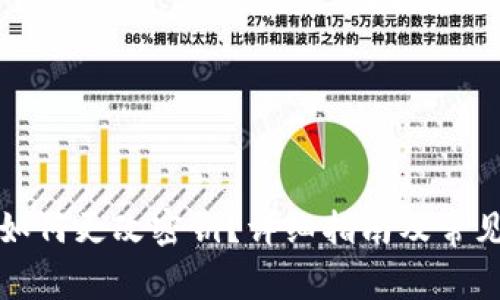 小狐錢包如何更改密鑰？詳細(xì)指南及常見問題解答