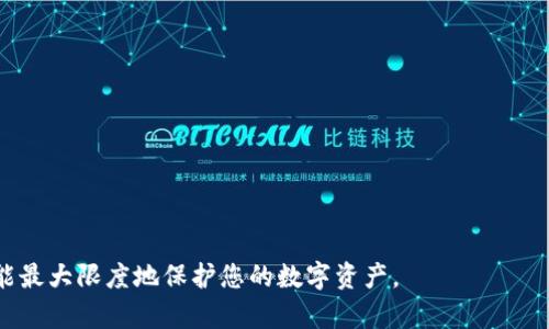 biao ti退出登錄小狐錢包的完整指南/biao ti
小狐錢包, 退出登錄, 錢包安全/guanjianci

在討論如何退出登錄小狐錢包之前，讓我們先了解小狐錢包的背景和功能。小狐錢包是一款專注于數(shù)字貨幣管理的應用，為用戶提供安全便捷的錢包服務。用戶可以在小狐錢包中存儲、管理和交易各類數(shù)字資產(chǎn)，包括比特幣、以太坊等，這使得它在當下數(shù)字貨幣交易中占有重要地位。然而，隨著越來越多用戶對數(shù)字貨幣的使用，保障錢包安全的必要性也日益突出?？缭O備使用錢包時，及時退出登錄便成為了一項重要的安全措施。

本文將為您詳細介紹如何退出小狐錢包的登錄，并探討這一過程對用戶安全性的重要性。我們將從以下幾個方面進行討論：
ul
li一、為什么要退出小狐錢包/li
li二、如何正確退出登錄小狐錢包/li
li三、退出登錄后的注意事項/li
li四、常見問題解答/li
/ul

一、為什么要退出小狐錢包
在移動互聯(lián)網(wǎng)時代，手機錢包的便捷性使得我們能隨時隨地進行交易、查看資產(chǎn)。然而，隨之而來的安全隱患也不容忽視。以下是一些重要原因，解釋了為什么退出小狐錢包是非常必要的：

strong1. 防止他人訪問：/strong如果您在公共場合或者共享設備上使用小狐錢包，您可能會無意中讓他人窺得您的資產(chǎn)信息。退出相應賬戶，可以有效避免資產(chǎn)被盜或信息被竊取。

strong2. 提高安全性：/strong小狐錢包雖有多重安全保障，但安全意識永遠不可忽視。退出登錄，不僅能提高安全性，還能減少潛在風險，防范因未退出登錄而造成的財務損失。

strong3. 多人共用設備的風險：/strong在多用戶共享同一設備的環(huán)境下，一旦登錄未退出，其他使用者很容易獲取到您的賬戶信息，可能會導致意外的資金轉(zhuǎn)移或操作錯誤。因此，為了保護自己的資產(chǎn)，及時退出是非常必要的。

strong4. 限制未授權的交易：/strong如果您的錢包長期保持登錄狀態(tài)，那么在您沒意識到的情況下，其他用戶可能會進行交易。因此，定期退出并重新登錄，可以幫助您控制和審查每一次交易。

二、如何正確退出登錄小狐錢包
退出登錄小狐錢包的步驟，以下是詳細的操作指南：

strong1. 打開小狐錢包：/strong首先，請確保您已登錄小狐錢包應用。打開該應用后，進入主界面。

strong2. 進入“設置”菜單：/strong在主界面的右上角，您可以找到一個菜單圖標，通常是三個橫線或者齒輪形狀。點擊該按鈕，選擇“設置”選項。

strong3. 找到“退出登錄”選項：/strong在設置菜單中，您可能需要滾動查找“賬戶管理”或“安全設置”部分。根據(jù)界面的不同，您可以找到“退出登錄”或類似的選項。

strong4. 確認退出：/strong點擊“退出登錄”后，系統(tǒng)可能會要求您進行身份驗證（例如輸入密碼、圖形驗證碼等），以確保是賬戶本人操作。完成驗證后，確認退出。

strong5. 檢查登錄狀態(tài)：/strong完成以上步驟后，您將被安全地退出小狐錢包。為了確保施行的有效性，可以再次嘗試打開應用，確認頁面是否請求您重新登錄。

以上過程適用于大多數(shù)版本的小狐錢包應用，細節(jié)可能會因版本更新而有所不同。如果您在操作中遇到困難，建議查閱小狐錢包的幫助文檔或聯(lián)系客服獲取支持。

三、退出登錄后的注意事項
成功退出小狐錢包后，雖然您已退出，但仍需注意以下幾個方面，以避免潛在的安全隱患：

strong1. 確認賬戶安全：/strong在退出之后，建議您檢查賬戶的登錄記錄和交易歷史，以確保沒有未授權的操作。如果發(fā)現(xiàn)異常，及時更改密碼，并聯(lián)系小狐錢包的客服。

strong2. 更改密碼：/strong定期更改密碼是保持賬戶安全的一種有效措施。建議設置復雜密碼，包含字母、數(shù)字和特殊字符。同時避免使用與其他賬戶相同的密碼，以降低風險。

strong3. 二次驗證設置：/strong在涉及金融相關的應用中，開啟雙重驗證（2FA）功能，是保護賬戶的重要手段。這需要您在登錄時輸入除密碼外的額外信息（如手機驗證碼），有效防范盜號風險。

strong4. 清除瀏覽記錄：/strong如果您是在共享設備上使用小狐錢包，建議在退出后清除瀏覽器或應用的數(shù)據(jù)緩存，以保護您的賬戶和信息不被他人獲取。

strong5. 更新應用版本：/strong保持小狐錢包應用的最新版本，確保其具備最新的安全功能和bug修復。定期更新可以預防潛在的安全漏洞。

四、常見問題解答

h4問題1：退出小狐錢包后是否會丟失數(shù)據(jù)？/h4
退出小狐錢包并不會導致您錢包內(nèi)的數(shù)據(jù)丟失。在小狐錢包中，用戶的資產(chǎn)信息、交易記錄等數(shù)據(jù)都是與您的賬戶綁定的。只有在您刪除應用本身的情況下，才會導致數(shù)據(jù)丟失。因此，及時退出只是一種保護措施，而非數(shù)據(jù)清除。

h4問題2：怎樣確保帳戶安全？/h4
確保帳戶安全的方式有多種，以下是一些推薦的安全措施：

strong1. 強密碼：/strong請設置一個強大的密碼，且定期更改密碼，避免使用簡單密碼。

strong2. 雙重驗證：/strong啟用雙重身份驗證功能，增加登錄過程的安全等級，確保即使密碼被盜也難以進入賬戶。

strong3. 不在公共網(wǎng)絡使用：/strong盡量避免在公共Wi-Fi網(wǎng)絡下使用小狐錢包，公共網(wǎng)絡存在安全隱患。

strong4. 安裝安全軟件：/strong在手機上使用正版安全軟件以防止病毒或惡意軟件的侵襲。

h4問題3：如果我忘記密碼該如何找回？/h4
如您忘記小狐錢包的密碼，通常情況下會有找回密碼的選項。操作步驟如下：

strong1. 找到“忘記密碼”鏈接：/strong在登錄頁面，通常會有“忘記密碼”的選項，點擊進入。

strong2. 提供必要信息：/strong系統(tǒng)會要求您提供與賬戶相關的郵箱或手機號碼，以發(fā)送重置密碼的鏈接。

strong3. 設置新密碼：/strong按照鏈接指示設置新的安全密碼，并再次確認。

strong4. 嘗試重新登錄：/strong設置成功后返回登錄頁面，使用新密碼登錄小狐錢包。

h4問題4：退出后還能重新登錄嗎？/h4
當然可以。退出小狐錢包后，您只需在登錄界面輸入您的賬戶信息（如手機號或郵箱及密碼）即可重新登錄。退出登錄的行為并不會將賬戶注銷，而是確保當前會話結(jié)束，保護您的賬戶安全。

總之，退出小狐錢包是用戶維護賬戶安全的重要一步，采取安全措施來抵御潛在風險是每個用戶應有的責任。在操作上，退出步驟簡單明了，但在日常使用中，保持警惕、采取適當?shù)陌踩胧┎拍茏畲笙薅鹊乇Ｗo您的數(shù)字資產(chǎn)。