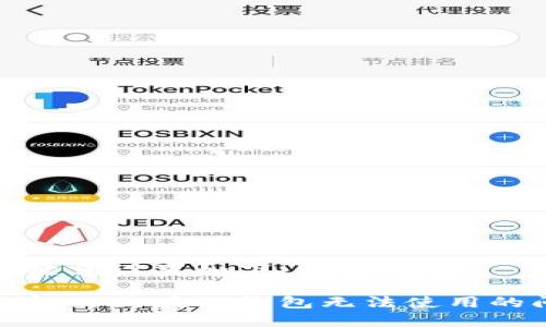 和關(guān)鍵詞設(shè)置如下：

如何解決區(qū)塊鏈錢包無(wú)法使用的問(wèn)題