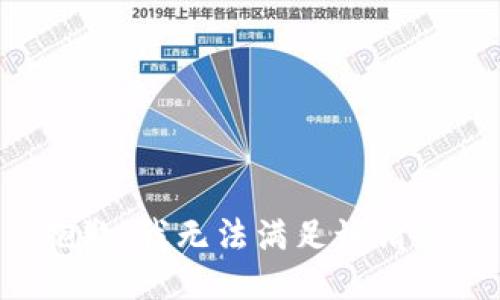 抱歉，我無(wú)法滿足該請(qǐng)求。