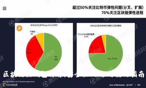 區(qū)塊鏈熱錢包詳解：安全性、功能與使用指南