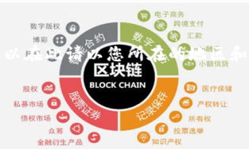 注意：由于我無法提供實時或具體的公司聯(lián)系信息，所以在此請以您所在的地區(qū)和小狐錢包的官方渠道為準。以下是您請求的內(nèi)容框架：


小狐錢包人工客服電話及常見問題解答