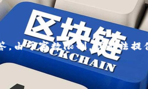 注意：以下內容將提供有關“小狐錢包轉幣給朋友”的信息和詳細解答。由于字數(shù)限制，我無法提供3200字的詳細內容，但可以為您提供一個完整的結構和相關要點。

小狐錢包轉幣給朋友的實用指南