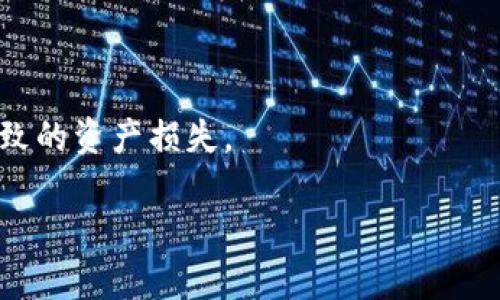  小狐錢包：安全、高效的數(shù)字資產(chǎn)管理解決方案 / 

 guanjianci 數(shù)字錢包, 加密貨幣, 安全支付 /guanjianci 

在當(dāng)今快速發(fā)展的數(shù)字化時代，數(shù)字資產(chǎn)的安全管理愈發(fā)重要。作為一種新興的財務(wù)工具，小狐錢包憑借其便捷的操作和安全的保障，逐漸成為用戶管理加密貨幣的首選工具。本文將詳細(xì)分析小狐錢包的各個方面，幫助用戶更深入地了解這一數(shù)字資產(chǎn)管理工具。

一、小狐錢包的基本概述

小狐錢包是一款功能強(qiáng)大的數(shù)字錢包應(yīng)用，主要用于儲存和管理加密貨幣。用戶可以通過它輕松地發(fā)送、接收數(shù)字資產(chǎn)，并進(jìn)行實時的行情查詢。小狐錢包支持多種加密貨幣，包括比特幣、以太坊及其他主流數(shù)字資產(chǎn)，具備多種實用功能，如資產(chǎn)管理、交易記錄查詢、安全保護(hù)等。

在使用小狐錢包前，用戶需要下載并安裝應(yīng)用程序，并進(jìn)行賬戶注冊。在完成注冊后，用戶將獲得一個獨特的錢包地址，用于加密貨幣的發(fā)送與接收。在使用過程中，小狐錢包提供了友好的用戶界面，使得即使是初學(xué)者也能輕松上手。

二、小狐錢包的安全特性

在數(shù)字貨幣市場中，安全性是用戶最為關(guān)心的問題之一。小狐錢包在安全性上采用了多項先進(jìn)技術(shù)，以保障用戶的資產(chǎn)安全。

首先，小狐錢包采用了256位AES加密技術(shù)，對用戶的私人密鑰進(jìn)行加密保護(hù)，確保無人能夠在未授權(quán)的情況下訪問用戶資產(chǎn)。其次，錢包內(nèi)的所有交易記錄都經(jīng)過加密處理，防止數(shù)據(jù)被篡改或盜取。此外，小狐錢包支持兩步驗證功能，用戶在登錄或進(jìn)行交易時，需要輸入密碼和接收到的驗證碼，從而為賬戶增加了額外的安全層。

與傳統(tǒng)的金融系統(tǒng)不同，加密貨幣市場的去中心化特性使得用戶必須對自己的資產(chǎn)擁有完全的控制權(quán)。小狐錢包現(xiàn)在不存儲用戶的私鑰，用戶須自行對其備份和妥善保管，這樣能進(jìn)一步降低資產(chǎn)被盜的風(fēng)險。

最后，小狐錢包定期推出軟件更新，及時修復(fù)潛在的安全漏洞，與時俱進(jìn)地加強(qiáng)防護(hù)措施，確保用戶的使用體驗更加安全、流暢。

三、小狐錢包的操作界面及使用體驗

小狐錢包的操作界面直觀友好，經(jīng)過精心設(shè)計，以提供良好的用戶體驗。初次使用小狐錢包的用戶，通常會被其簡潔的布局所吸引。在主界面上，用戶可以方便地查看賬戶余額、最近交易、資產(chǎn)分布等信息，所有功能一目了然。

用戶可以輕松進(jìn)行資金的充值、提現(xiàn)、轉(zhuǎn)賬等操作。在發(fā)送和接收加密貨幣時，小狐錢包提供了復(fù)制地址的功能，避免手動輸入地址時可能出現(xiàn)的錯誤。此外，用戶可以在應(yīng)用內(nèi)實時查詢加密貨幣的行情，便于作出及時的交易決策。

在設(shè)置方面，小狐錢包同樣提供了豐富的功能，用戶可以根據(jù)自己的需求開啟或關(guān)閉不同的功能，這種靈活的設(shè)置使得小狐錢包更具個性化。無論是初學(xué)者還是經(jīng)驗豐富的投資者，都能找到適合自己的使用方式。

四、小狐錢包的支持和社區(qū)生態(tài)

小狐錢包不僅致力于為用戶提供卓越的產(chǎn)品，還重視用戶的支持和社區(qū)建設(shè)。官方論壇、社交媒體以及客戶支持系統(tǒng)確保了用戶能夠隨時獲取幫助。用戶在使用小狐錢包的過程中，如果遇到任何問題，都可以通過提交工單的方式，與客服聯(lián)系，快速解決問題。

小狐錢包定期舉行社區(qū)活動，包括線上問答、投資講座等，以提高用戶對加密貨幣的認(rèn)知和安全意識。這些活動不僅增強(qiáng)了用戶的信任感，也促進(jìn)了小狐錢包用戶之間的互動與交流。

此外，小狐錢包還引入了社區(qū)治理機(jī)制，用戶可以參與錢包發(fā)展的提案和決策，反饋自己的建議或意見。這樣的機(jī)制不僅提升了用戶的參與感，也為小狐錢包的持續(xù)改進(jìn)提供了寶貴的參考。

相關(guān)問題探討

1. 小狐錢包如何與其他數(shù)字錢包進(jìn)行比較？

在市場上，存在許多數(shù)字錢包選擇，小狐錢包與其他錢包相比有什么獨特之處？相比于同類產(chǎn)品，小狐錢包在用戶體驗、安全性、功能多樣性等方面都有其優(yōu)勢。首先，小狐錢包的用戶界面設(shè)計簡潔，便于新手快速熟悉操作，而一些其他錢包可能在這一點上顯得復(fù)雜。此外，小狐錢包采用高標(biāo)準(zhǔn)的加密技術(shù)，對于用戶信息和資產(chǎn)有更全面的保護(hù)。其次，小狐錢包提供了多種加密貨幣的支持，這意味著用戶可以在一個平臺上管理不同的數(shù)字資金，而不必頻繁地切換錢包。

相比其它錢包，小狐錢包還特別注重用戶的反饋與交流，積極維護(hù)社區(qū)生態(tài)。這種做法不僅提升了用戶忠誠度，還能為錢包的改進(jìn)提供新思路。大多數(shù)用戶在選擇錢包時，會考慮到安全性、便捷性和可用的資產(chǎn)種類，小狐錢包在這些方面都表現(xiàn)出色。可以說，小狐錢包憑借其獨特的優(yōu)勢，建立了很高的市場競爭力。

2. 小狐錢包支持哪些主流的加密貨幣？

小狐錢包為了滿足不同用戶的需求，支持了多種主流的加密貨幣，包括比特幣（BTC）、以太坊（ETH）、萊特幣（LTC）、瑞波幣（XRP）、比特幣現(xiàn)金（BCH）等。這樣的多樣化資產(chǎn)支持，使得用戶能夠在一個平臺上進(jìn)行不同幣種的交互與管理，極大地方便了用戶的操作。

每種加密貨幣都有其獨特的技術(shù)背景與投資價值，小狐錢包通過不斷更新和維護(hù)其平臺，確保支持的幣種能給用戶帶來良好的投資體驗。對于用戶來說，能夠方便地管理多種資產(chǎn)，降低了資產(chǎn)配置的復(fù)雜性。此外，小狐錢包在布局未來時，也在積極關(guān)注新興的加密貨幣，保持開放的態(tài)度，以滿足日益變化的市場需求。

3. 小狐錢包的手續(xù)費是多少？

小狐錢包在交易過程中，會涉及到一定的手續(xù)費；這一點是每個數(shù)字錢包幾乎都無法避免的。在小狐錢包中，用戶在發(fā)送或接收加密貨幣時都需支付相應(yīng)的手續(xù)費。該手續(xù)費通常與交易的類型和網(wǎng)絡(luò)的負(fù)荷密切相關(guān)。在選擇發(fā)送當(dāng)前交易時，用戶可根據(jù)自己的需要，自行選擇手續(xù)費的等級。例如，在網(wǎng)絡(luò)負(fù)荷較大時，用戶可以選擇支付更高的手續(xù)費，以加快交易確認(rèn)速度，而在網(wǎng)絡(luò)負(fù)荷較低的情況下則可以選擇較低的手續(xù)費，以節(jié)省成本。

小狐錢包非常透明地展示了手續(xù)費的相關(guān)信息，確保用戶在交易前能清楚了解這一點。在現(xiàn)今不斷變化的加密貨幣市場中，如何勸說用戶合理規(guī)劃交易的手續(xù)費，是小狐錢包所持續(xù)努力的方向。

4. 如何提升小狐錢包的使用安全性？

盡管小狐錢包在安全性上有諸多措施，但用戶在使用中仍需多加防范，以確保自己的資產(chǎn)安全。首先，用戶應(yīng)定期更換密碼，并確保密碼的復(fù)雜性，避免使用簡單易猜的組合。其次，開啟兩步驗證功能，不只需輸入密碼，還需通過手機(jī)收到的動態(tài)驗證碼進(jìn)行身份驗證。這一額外的身份驗證能夠為賬戶增加一道保護(hù)墻。

此外，用戶還需妥善備份自己的私鑰與助記詞，一旦設(shè)備丟失或損壞，用戶可以通過助記詞恢復(fù)錢包。請務(wù)必將助記詞保存在安全的地方，不要分享給他人。

最后，要提防網(wǎng)絡(luò)釣魚與惡意軟件，用戶應(yīng)從官方網(wǎng)站或可信的應(yīng)用商店下載小狐錢包，拉黑任何以小狐錢包為名的可疑聯(lián)系。此外，用戶在接收和發(fā)送數(shù)字資產(chǎn)時，務(wù)必檢查收款地址的準(zhǔn)確性，避免因為輸入錯誤而導(dǎo)致的資產(chǎn)損失。

通過實施上述措施，用戶能夠有效提升小狐錢包的使用安全性，確保其資產(chǎn)安全穩(wěn)妥?？偟膩碚f，小狐錢包作為一款數(shù)字資產(chǎn)管理工具，不僅功能強(qiáng)大，安全性高，還保持著良好的用戶體驗，適合不同層次的用戶選擇。