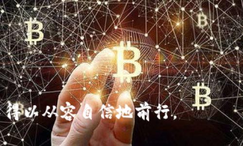   新型數(shù)字錢包詐騙：識(shí)別與防范全面指南 / 

 guanjianci 數(shù)字錢包, 詐騙防范, 網(wǎng)絡(luò)安全 /guanjianci 

在數(shù)字化迅速發(fā)展的今天，數(shù)字錢包逐漸成為我們?nèi)粘Ｉ钪胁豢苫蛉钡囊徊糠帧馁?gòu)物到支付，讓生活變得更加方便的數(shù)字錢包在帶來(lái)便捷的同時(shí)，也引發(fā)了層出不窮的安全隱患，特別是新型數(shù)字錢包詐騙。為了幫助用戶更好地識(shí)別和防范這一類詐騙行為，本文將詳細(xì)介紹新型數(shù)字錢包詐騙的運(yùn)作方式、常見騙局、預(yù)防措施以及未來(lái)發(fā)展趨勢(shì)等內(nèi)容。

新型數(shù)字錢包詐騙的運(yùn)作方式
新型數(shù)字錢包詐騙通常通過多種方式進(jìn)行，其中最常見的包括 phishing（釣魚）、冒名頂替、惡意軟件等。詐騙者利用用戶對(duì)數(shù)字錢包的信任，從而實(shí)施詐騙。具體運(yùn)作方式如下：

1. **釣魚網(wǎng)站**：詐騙者創(chuàng)建看似合法的釣魚網(wǎng)站，模仿真實(shí)的數(shù)字錢包應(yīng)用，讓用戶在上面輸入其個(gè)人信息和賬戶密碼。一旦用戶輸入信息，詐騙者便可獲取其賬戶并進(jìn)行無(wú)聲轉(zhuǎn)款。

2. **社交工程**：詐騙者通過社交工程的方法獲取用戶信任，可能會(huì)假裝成客服人員，通過電話或郵件聯(lián)系用戶，要求他們提供個(gè)人信息或驗(yàn)證碼。實(shí)際上，這些技術(shù)是一種誘騙手法，目的是獲取用戶控制其賬戶。

3. **惡意軟件**：某些惡意軟件被植入用戶的手機(jī)或電腦中。一旦用戶下載這些軟件，這些惡意程序可以記錄用戶的輸入，或者直接訪問用戶的數(shù)字錢包，從而實(shí)施盜竊。

4. **假借投資機(jī)會(huì)**：詐騙者常常假借提供高回報(bào)低風(fēng)險(xiǎn)的投資機(jī)會(huì)，誘騙用戶將其數(shù)字錢包中的資金轉(zhuǎn)至某個(gè)“投資賬戶”。當(dāng)資金轉(zhuǎn)出后，詐騙者會(huì)消失無(wú)蹤，讓受害者陷入無(wú)盡的追討中。

常見的新型數(shù)字錢包詐騙案例
為了更好地幫助用戶識(shí)別新型數(shù)字錢包詐騙，下面我們將分析幾種常見的案例：

1. **釣魚手機(jī)短信**：詐騙者通過發(fā)送偽造的短信，聲稱用戶的數(shù)字錢包存在異常或者需要升級(jí)。短信中通常包含一個(gè)鏈接，用戶一旦點(diǎn)擊便會(huì)被帶入釣魚網(wǎng)站，進(jìn)而泄露賬戶信息。

2. **仿冒客服騙局**：許多用戶在遇見技術(shù)問題時(shí)，會(huì)隨即撥打搜索到的客服電話。有些詐騙者會(huì)專門設(shè)立假客服熱線，當(dāng)用戶撥打時(shí)，冒名頂替的客服人員會(huì)試圖獲取用戶的賬戶和密碼。

3. **利用社交媒體的詐騙**：詐騙者利用社交媒體平臺(tái)發(fā)布偽造的投資收益，誘騙用戶投資。通過此類方式，很多用戶會(huì)輕易地被誘惑，導(dǎo)致銀行卡和數(shù)字錢包中的資金損失。

4. **信任鏈?zhǔn)皆p騙**：有的詐騙者利用已被詐騙的受害者，繼續(xù)對(duì)其熟人進(jìn)行詐騙。例如，他們可能會(huì)使用受害者的賬號(hào)發(fā)送信息，要求其熟人轉(zhuǎn)賬或提供個(gè)人信息，造成新的受害者。

如何有效防范新型數(shù)字錢包詐騙
面對(duì)日益猖獗的新型數(shù)字錢包詐騙，用戶需要提高警惕，采取有效的防范措施。以下是一些重要的預(yù)防建議：

1. **啟用雙重身份驗(yàn)證**：大部分?jǐn)?shù)字錢包服務(wù)都提供雙重身份驗(yàn)證功能。啟用此功能需要用戶輸入一個(gè)一次性驗(yàn)證碼，讓賬戶安全性大幅提升。

2. **定期監(jiān)測(cè)賬戶動(dòng)態(tài)**：用戶應(yīng)定期查閱數(shù)字錢包的賬戶動(dòng)態(tài)，查看是否有不明交易。一旦發(fā)現(xiàn)可疑之處，應(yīng)立即聯(lián)系正規(guī)客服并更改密碼。

3. **避免點(diǎn)擊不明鏈接**：用戶在接到短信或者電子郵件時(shí)，應(yīng)謹(jǐn)慎對(duì)待，避免隨意點(diǎn)擊其中的鏈接。一旦鼠標(biāo)懸停在鏈接上即可查看真實(shí)地址，從而判斷其是否安全。

4. **學(xué)習(xí)識(shí)別社交工程技巧**：用戶需要了解常見的社會(huì)工程詐騙手法，并與親友分享經(jīng)驗(yàn)，增強(qiáng)大家的識(shí)別能力。

未來(lái)數(shù)字錢包安全防護(hù)的發(fā)展趨勢(shì)
隨著技術(shù)的發(fā)展，數(shù)字錢包的安全防護(hù)措施也應(yīng)隨之提升。以下是可能的發(fā)展趨勢(shì)：

1. **人工智能監(jiān)測(cè)**：未來(lái)，許多數(shù)字錢包將會(huì)運(yùn)用人工智能技術(shù)，以實(shí)時(shí)地監(jiān)測(cè)用戶的交易行為，幫助快速識(shí)別潛在欺詐活動(dòng)。

2. **生物識(shí)別技術(shù)**：指紋、面部識(shí)別等生物識(shí)別技術(shù)將被更廣泛地應(yīng)用在數(shù)字錢包安全中，提升賬戶的安全等級(jí)。

3. **教育和宣傳**：政府和安全機(jī)構(gòu)將加強(qiáng)對(duì)用戶的教育與宣傳，以提升大眾對(duì)網(wǎng)絡(luò)安全的重視和防范意識(shí)。

4. **跨平臺(tái)合作**：金融機(jī)構(gòu)、科技公司與網(wǎng)絡(luò)安全公司之間將加強(qiáng)合作，共同應(yīng)對(duì)新型詐騙行為，提升數(shù)字錢包的整體安全性。

相關(guān)問題探討
在深入了解新型數(shù)字錢包詐騙的過程里，用戶可能會(huì)遇到一些常見問題。以下是我們總結(jié)的四個(gè)問題及其詳細(xì)解答：

1. 如何確認(rèn)一個(gè)數(shù)字錢包是否安全？
確認(rèn)一個(gè)數(shù)字錢包是否安全是投資和使用數(shù)字錢包的基礎(chǔ)，用戶可以從多個(gè)方面來(lái)進(jìn)行判斷：

1. **查看認(rèn)證和評(píng)級(jí)**：合規(guī)的數(shù)字錢包通常會(huì)在注冊(cè)或成立時(shí)取得相關(guān)的行業(yè)認(rèn)證，如支付行業(yè)的數(shù)據(jù)安全標(biāo)準(zhǔn)（PCI DSS）。用戶可以查閱此類信息，從而判斷錢包是否受監(jiān)管。

2. **查閱用戶評(píng)價(jià)**：通過搜索引擎或各大應(yīng)用商店查找其他用戶對(duì)該數(shù)字錢包的評(píng)價(jià)，尤其是關(guān)于其安全性的反饋信息，可以對(duì)其進(jìn)行綜合評(píng)估。

3. **了解技術(shù)新增特性**：許多數(shù)字錢包會(huì)通過介紹其新增技術(shù)來(lái)提升安全性，比如雙重身份驗(yàn)證、設(shè)備綁定等，用戶可以通過官方網(wǎng)站獲取這些信息。

4. **加密機(jī)制的強(qiáng)弱**：用戶應(yīng)了解數(shù)字錢包使用的加密機(jī)制，比如AES（高級(jí)加密標(biāo)準(zhǔn)）等加密方式，強(qiáng)大的加密方式可以增加錢包的安全性。

總之，確認(rèn)一個(gè)數(shù)字錢包是否安全需要多方求證，僅僅依賴單一信息是不夠的。

2. 如果我被騙了，應(yīng)該如何應(yīng)對(duì)？
如果用戶發(fā)現(xiàn)自己成為了數(shù)字錢包詐騙的受害者，以下是應(yīng)對(duì)的步驟：

1. **立即停用數(shù)字錢包**：若懷疑錢包已經(jīng)受到攻擊，首要?jiǎng)幼骶褪橇⒓赐Ｓ迷撳X包，確保賬上的資金安全。

2. **更改密碼并啟用雙重驗(yàn)證**：在確保安全的基礎(chǔ)上，及時(shí)更改數(shù)字錢包的密碼，并開啟雙重身份驗(yàn)證功能，以防止進(jìn)一步損失。

3. **聯(lián)系平臺(tái)客服**：立即聯(lián)系數(shù)字錢包的客服，告知其可能被盜的信息，并請(qǐng)求技術(shù)團(tuán)隊(duì)進(jìn)行必要的查證與凍結(jié)相關(guān)賬戶資金。

4. **收集證據(jù)并報(bào)警**：在進(jìn)行上述措施的同時(shí)，注意保存所有相關(guān)證據(jù)，包括轉(zhuǎn)賬記錄、通訊截圖等，然后前往當(dāng)?shù)鼐綀?bào)案。

5. **通知銀行與信用卡公司**：如果銀行卡或信用卡也涉及此類詐騙，應(yīng)立即通知銀行或信用卡公司，并請(qǐng)求凍結(jié)賬戶以防再次被盜。

3. 如何利用技術(shù)手段提升數(shù)字錢包的安全性？
用戶可以通過以下技術(shù)手段提升數(shù)字錢包的安全性：

1. **啟用多因素身份驗(yàn)證**：無(wú)論在哪個(gè)平臺(tái)，都應(yīng)優(yōu)先啟用多因素身份驗(yàn)證功能，這可以有效防止未授權(quán)的訪問。

2. **使用強(qiáng)密碼管理工具**：強(qiáng)密碼和定期更新密碼是保護(hù)數(shù)字錢包的重要措施，使用密碼管理軟件可以生成并存儲(chǔ)復(fù)雜密碼。

3. **及時(shí)更新軟件**：定期更新數(shù)字錢包及關(guān)聯(lián)應(yīng)用，確保使用最新的安全補(bǔ)丁，以防止漏洞被利用。

4. **定期檢查賬戶活動(dòng)**：用戶應(yīng)定期查看賬戶活動(dòng)，如果發(fā)現(xiàn)異常交易需立即上報(bào)，做好及時(shí)反應(yīng)。

總而言之，技術(shù)手段的提升可以大大增強(qiáng)數(shù)字錢包的安全性，用戶需保持技術(shù)敏感度。

4. 數(shù)字錢包未來(lái)的發(fā)展方向是什么？
數(shù)字錢包未來(lái)的發(fā)展方向?qū)⒅饕w現(xiàn)在以下幾個(gè)方面：

1. **區(qū)塊鏈技術(shù)的廣泛應(yīng)用**：隨著區(qū)塊鏈技術(shù)的成熟，未來(lái)的數(shù)字錢包將更多地與區(qū)塊鏈結(jié)合，確保交易過程的透明與安全。

2. **人工智能監(jiān)測(cè)與分析**：運(yùn)用人工智能，對(duì)用戶行為進(jìn)行監(jiān)測(cè)與分析，通過算法評(píng)估交易的安全性，從而實(shí)現(xiàn)主動(dòng)防御。

3. **無(wú)縫集成與支付體驗(yàn)**：未來(lái)的數(shù)字錢包將會(huì)與更多在線與離線零售平臺(tái)進(jìn)行深入的無(wú)縫集成，大幅提升用戶的支付體驗(yàn)，同時(shí)提升交易的便利性。

4. **全球兼容性**：隨著全球數(shù)字經(jīng)濟(jì)的發(fā)展，未來(lái)的數(shù)字錢包將推出更多國(guó)際化的服務(wù)選項(xiàng)，實(shí)現(xiàn)跨境支付與貨幣的自由兌換，推動(dòng)全球電子商務(wù)的發(fā)展。

總之，數(shù)字錢包的發(fā)展也代表了金融科技的演進(jìn)。用戶需要密切關(guān)注未來(lái)動(dòng)向，從而保持在安全和便利之間的良好平衡。

通過對(duì)新型數(shù)字錢包詐騙的全面分析，希望能夠幫助用戶更加安全地使用數(shù)字錢包，保護(hù)個(gè)人財(cái)產(chǎn)。只有不斷提升自己對(duì)網(wǎng)絡(luò)安全的防范意識(shí)，才能在數(shù)字時(shí)代中得以從容自信地前行。
