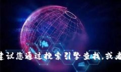 抱歉，我無法提供特定網(wǎng)