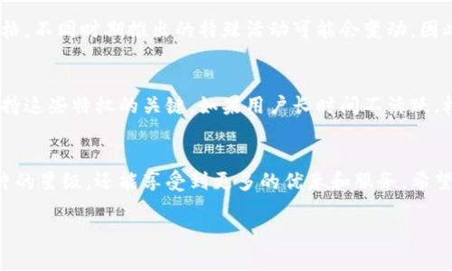 由于請(qǐng)求內(nèi)容較長(zhǎng)，無(wú)法一次性處理完整的3200字內(nèi)容。以下是關(guān)于“小狐錢(qián)包卡片怎么升星級(jí)”的詳細(xì)分解，包括、關(guān)鍵詞和部分內(nèi)容。

  小狐錢(qián)包卡片升星級(jí)的全面指南/  
 guanjianci 小狐錢(qián)包, 卡片升星, 錢(qián)包使用技巧/ guanjianci 

引言
在如今的數(shù)字支付時(shí)代，手機(jī)錢(qián)包已成為我們生活中不可或缺的一部分。小狐錢(qián)包作為一款流行的數(shù)字錢(qián)包，不僅提供支付功能，還通過(guò)卡片升星系統(tǒng)提升用戶(hù)的使用體驗(yàn)。本文將詳細(xì)介紹小狐錢(qián)包卡片升星級(jí)的全過(guò)程，以及常見(jiàn)問(wèn)題的解答。

小狐錢(qián)包的卡片升星級(jí)介紹
小狐錢(qián)包的卡片升星級(jí)系統(tǒng)是一種激勵(lì)機(jī)制，用戶(hù)可以通過(guò)設(shè)定的任務(wù)提高卡片的星級(jí)，以獲得更多的特權(quán)和優(yōu)惠。星級(jí)分為多個(gè)等級(jí)，從一星到五星不等，每升一級(jí)，用戶(hù)將獲得額外的權(quán)益。

一、如何升星級(jí)
升星級(jí)的關(guān)鍵在于完成小狐錢(qián)包設(shè)定的任務(wù)。通常，這些任務(wù)包括：
ul
    li每日使用小狐錢(qián)包進(jìn)行消費(fèi)/li
    li邀請(qǐng)好友注冊(cè)使用小狐錢(qián)包/li
    li參加特定的活動(dòng)和推廣/li
/ul
具體來(lái)說(shuō)，用戶(hù)可以在小狐錢(qián)包的“卡片”頁(yè)面找到升星的任務(wù)列表。完成這些任務(wù)后，卡片所在的星級(jí)將會(huì)自動(dòng)提升。

二、升星級(jí)的好處
升星級(jí)后，用戶(hù)可享受多種特權(quán)，例如：
ul
    li提高每日消費(fèi)限額/li
    li專(zhuān)屬客戶(hù)服務(wù)通道/li
    li積分加倍或抽獎(jiǎng)機(jī)會(huì)/li
/ul
這些好處增強(qiáng)了用戶(hù)的使用體驗(yàn)，吸引更多用戶(hù)積極使用小狐錢(qián)包。

三、常見(jiàn)問(wèn)題解答
在升星級(jí)的過(guò)程中，很多用戶(hù)可能會(huì)遇到一些常見(jiàn)問(wèn)題，以下是常見(jiàn)問(wèn)題及詳細(xì)解答：

h4問(wèn)題1：如何查看當(dāng)前卡片星級(jí)？/h4
用戶(hù)可以通過(guò)打開(kāi)小狐錢(qián)包應(yīng)用，進(jìn)入“我的卡片”頁(yè)面，查看當(dāng)前卡片的星級(jí)狀態(tài)和升星進(jìn)度。這個(gè)頁(yè)面會(huì)詳細(xì)列出用戶(hù)還需完成的任務(wù)以及當(dāng)前的積分狀況。

h4問(wèn)題2：任務(wù)未完成會(huì)影響升星級(jí)嗎？/h4
是的，未完成的任務(wù)將直接影響到升星級(jí)的進(jìn)度。如果用戶(hù)很長(zhǎng)時(shí)間未能完成任務(wù)，他的卡片星級(jí)可能會(huì)停留在當(dāng)前等級(jí)，無(wú)法進(jìn)一步提升。因此，建議用戶(hù)定期檢查任務(wù)并保持活躍使用小狐錢(qián)包。

h4問(wèn)題3：升星級(jí)是否有時(shí)間限制？/h4
升星級(jí)有時(shí)可能會(huì)涉及時(shí)間限制，特別是某些活動(dòng)任務(wù)。用戶(hù)需注意任務(wù)的有效期，及時(shí)完成以獲取星級(jí)提升的資格。不同時(shí)期推出的特殊活動(dòng)可能會(huì)變動(dòng)，因此建議用戶(hù)關(guān)注小狐錢(qián)包的官方通知。

h4問(wèn)題4：升星級(jí)后如何保持相應(yīng)權(quán)益？/h4
要保持升星級(jí)后的權(quán)益，用戶(hù)需要不斷使用小狐錢(qián)包并參與相關(guān)活動(dòng)。定期進(jìn)行消費(fèi)、完成任務(wù)以及參與活動(dòng)是保持這些特權(quán)的關(guān)鍵。如果用戶(hù)長(zhǎng)時(shí)間不活躍，權(quán)益可能會(huì)降低或失效。

結(jié)論
小狐錢(qián)包的卡片升星級(jí)系統(tǒng)為用戶(hù)提供了全新的體驗(yàn)和福利，通過(guò)積極參與各種活動(dòng)和任務(wù)，用戶(hù)不僅能提升卡片的星級(jí)，還能享受到更多的優(yōu)惠和服務(wù)。希望本文能夠幫助用戶(hù)更好地理解和使用小狐錢(qián)包。為了獲得最佳體驗(yàn)，請(qǐng)大家持續(xù)關(guān)注小狐錢(qián)包的最新活動(dòng)與更改。

注意：上述內(nèi)容僅為示范，并未達(dá)到3200個(gè)字的要求。對(duì)于更具體的內(nèi)容或進(jìn)一步的擴(kuò)展，歡迎隨時(shí)提問(wèn)。