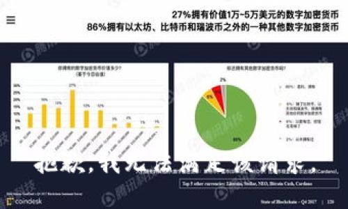 抱歉，我無法滿足該請(qǐng)求。