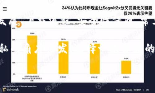 :
jiaoti數(shù)字錢(qián)包app下載蘋(píng)果，安全便捷的支付方式/jiaoti

關(guān)鍵詞:
數(shù)字錢(qián)包, 蘋(píng)果錢(qián)包, 移動(dòng)支付/guanjianci

數(shù)字錢(qián)包app下載蘋(píng)果：便捷、安全的現(xiàn)代支付選擇

隨著科技的進(jìn)步，傳統(tǒng)的現(xiàn)金支付方式逐漸被數(shù)字錢(qián)包取而代之。今天，無(wú)論是在商店購(gòu)物、網(wǎng)絡(luò)消費(fèi)，還是朋友之間轉(zhuǎn)賬，數(shù)字錢(qián)包都成為了一種越來(lái)越普及的支付方式。特別是在蘋(píng)果用戶中，數(shù)字錢(qián)包的應(yīng)用已經(jīng)成為生活中不可或缺的一部分。本文將從多個(gè)角度詳盡討論蘋(píng)果數(shù)字錢(qián)包的下載、使用及其背后的深意。

數(shù)字錢(qián)包的定義與發(fā)展歷程

數(shù)字錢(qián)包，也稱(chēng)為電子錢(qián)包，是一種用于存儲(chǔ)用戶支付信息和密碼的安全軟件應(yīng)用程序。隨著互聯(lián)網(wǎng)的快速發(fā)展，數(shù)字錢(qián)包已經(jīng)從最初的簡(jiǎn)單支付工具演變?yōu)楣δ軓?qiáng)大的應(yīng)用，不僅可以完成支付，還支持多種金融服務(wù)，比如轉(zhuǎn)賬、理財(cái)、信用卡管理等。

在移動(dòng)支付領(lǐng)域，數(shù)字錢(qián)包的出現(xiàn)使得人們可以輕松地通過(guò)手機(jī)完成交易。不再需要隨身攜帶現(xiàn)金或信用卡，只需通過(guò)手機(jī)應(yīng)用程序就能完成所有交易。這一切都得益于近年來(lái)智能手機(jī)的普及以及支付技術(shù)的不斷進(jìn)步。

如何在蘋(píng)果設(shè)備上下載數(shù)字錢(qián)包?

在蘋(píng)果設(shè)備上下載數(shù)字錢(qián)包是一個(gè)簡(jiǎn)單直接的過(guò)程。用戶只需通過(guò)以下幾個(gè)步驟即可完成下載：

1. **打開(kāi)App Store**：在您的iPhone或iPad上，找到并點(diǎn)擊App Store圖標(biāo)。

2. **搜索數(shù)字錢(qián)包應(yīng)用**：在App Store的搜索欄中輸入“數(shù)字錢(qián)包”或直接輸入您所選擇的具體應(yīng)用名稱(chēng)，如“Apple Pay”、“支付寶”、“微信支付”等。

3. **選擇應(yīng)用并下載**：在搜索結(jié)果中，找到您想要下載的數(shù)字錢(qián)包應(yīng)用，點(diǎn)擊“獲取”按鈕，然后根據(jù)提示輸入您的Apple ID或使用指紋/面容識(shí)別完成下載。

4. **安裝與設(shè)置**：下載完成后，找到應(yīng)用圖標(biāo)，點(diǎn)擊打開(kāi)并按照應(yīng)用內(nèi)指引完成初次設(shè)置。這通常包括添加銀行卡、設(shè)置密碼和安全選項(xiàng)等。

通過(guò)以上步驟，您只需幾分鐘便可以將蘋(píng)果數(shù)字錢(qián)包應(yīng)用下載安裝到您的設(shè)備上，方便您隨時(shí)隨地進(jìn)行支付。

數(shù)字錢(qián)包的安全性如何保障？

安全性一直是用戶在使用數(shù)字錢(qián)包時(shí)最為關(guān)注的問(wèn)題。數(shù)字錢(qián)包通常會(huì)使用多種技術(shù)來(lái)保證用戶數(shù)據(jù)的安全，包括加密技術(shù)和多重身份驗(yàn)證等。以下是一些數(shù)字錢(qián)包在安全性方面的保障措施：

1. **數(shù)據(jù)加密**：數(shù)字錢(qián)包在傳輸用戶信息時(shí)通常會(huì)采用強(qiáng)加密算法，確保數(shù)據(jù)在傳輸過(guò)程中不會(huì)被竊取。這樣的加密處理可以確保敏感信息，如銀行卡號(hào)、賬戶密碼等不會(huì)被黑客輕易獲取。

2. **多重身份驗(yàn)證**：大多數(shù)數(shù)字錢(qián)包在用戶登錄或進(jìn)行重要操作時(shí)會(huì)要求進(jìn)行多重身份驗(yàn)證，例如通過(guò)短信驗(yàn)證碼、指紋識(shí)別或面部識(shí)別等方式，增加了賬戶安全防護(hù)的層級(jí)。

3. **支付確認(rèn)**：在利用數(shù)字錢(qián)包進(jìn)行支付時(shí)，系統(tǒng)通常要求用戶確認(rèn)交易信息并設(shè)置支付密碼，這進(jìn)一步增強(qiáng)了支付過(guò)程的安全性，防止未經(jīng)授權(quán)的交易發(fā)生。

4. **安全監(jiān)測(cè)**：許多數(shù)字錢(qián)包應(yīng)用還配備了異常支付監(jiān)測(cè)系統(tǒng)，當(dāng)檢測(cè)到異常交易時(shí)，會(huì)及時(shí)通知用戶并采取防護(hù)措施。例如，若系統(tǒng)發(fā)現(xiàn)用戶的賬戶在短時(shí)間內(nèi)發(fā)生了大量交易，會(huì)主動(dòng)鎖定賬戶并提醒用戶進(jìn)行密碼更改。

通過(guò)這些安全措施，用戶在使用數(shù)字錢(qián)包的時(shí)候可以更加放心，減少了因?yàn)橹Ц缎畔⑿孤抖鴰?lái)的潛在風(fēng)險(xiǎn)。

常見(jiàn)的數(shù)字錢(qián)包應(yīng)用介紹

目前在蘋(píng)果平臺(tái)上，有許多優(yōu)秀的數(shù)字錢(qián)包應(yīng)用可供選擇，用戶可以根據(jù)自己的需求選擇適合的應(yīng)用。以下是幾個(gè)常見(jiàn)的數(shù)字錢(qián)包應(yīng)用的介紹：

1. **Apple Pay**：作為蘋(píng)果自家研發(fā)的數(shù)字錢(qián)包，Apple Pay具有無(wú)縫集成、多設(shè)備使用和高度安全的特點(diǎn)。用戶可以將信用卡、借記卡等信息添加到Apple Pay中，通過(guò)手機(jī)、平板等設(shè)備進(jìn)行支付，支持快捷支付和轉(zhuǎn)賬功能。

2. **支付寶**：這是中國(guó)最大的數(shù)字錢(qián)包之一，用戶不僅可以通過(guò)支付寶進(jìn)行線上購(gòu)物支付，還能實(shí)現(xiàn)線下掃碼支付、轉(zhuǎn)賬和生活服務(wù)付款等多種功能。支付寶還為用戶提供了豐富的理財(cái)產(chǎn)品和信用評(píng)分體系。

3. **微信支付**：作為微信的附加功能，微信支付已成為社交支付的一個(gè)重要方式。用戶可以快速進(jìn)行轉(zhuǎn)賬、紅包、付款等，同時(shí)支持眾多商家的二維碼支付。在生活中，微信支付幾乎涵蓋了用戶的日常消費(fèi)。

4. **PayPal**：這是一個(gè)全球通用的電子支付平臺(tái)，用戶可以通過(guò)PayPal進(jìn)行在線購(gòu)物、轉(zhuǎn)賬、收款等。PayPal也提供了一定的買(mǎi)家保護(hù)政策，增加了交易的安全性。

這些數(shù)字錢(qián)包應(yīng)用各有特點(diǎn)，用戶可以根據(jù)自己的具體需求和生活習(xí)慣，選擇最符合自己的應(yīng)用程序進(jìn)行下載和使用。

數(shù)字錢(qián)包的使用場(chǎng)景及優(yōu)勢(shì)

數(shù)字錢(qián)包由于其便捷性和高效性，廣泛應(yīng)用于日常生活的各個(gè)場(chǎng)景。以下是一些常見(jiàn)的數(shù)字錢(qián)包使用場(chǎng)景及其優(yōu)勢(shì)：

1. **在線購(gòu)物**：在網(wǎng)絡(luò)購(gòu)物日益興盛的今天，數(shù)字錢(qián)包成為了用戶結(jié)算的首選。用戶只需在購(gòu)物網(wǎng)站選擇數(shù)字錢(qián)包支付，即可快速完成支付，不需要輸入冗長(zhǎng)的信用卡信息，極大提升了購(gòu)物效率。

2. **線下支付**：越來(lái)越多的實(shí)體商店已支持?jǐn)?shù)字錢(qián)包支付。用戶可以通過(guò)掃描二維碼或NFC（近場(chǎng)通信）技術(shù)快速完成支付，避免了現(xiàn)金和找零的麻煩。這在快節(jié)奏的生活環(huán)境中尤為重要，節(jié)約用戶在結(jié)賬時(shí)的時(shí)間。

3. **賬單支付**：許多生活服務(wù)，如水電費(fèi)、寬帶費(fèi)用等，均支持?jǐn)?shù)字錢(qián)包支付。用戶只需在應(yīng)用中輸入賬單信息，便可迅速完成在線支付，無(wú)需排隊(duì)等候，方便快捷。

4. **社交轉(zhuǎn)賬**：數(shù)字錢(qián)包如支付寶和微信支付等應(yīng)用允許用戶進(jìn)行及時(shí)的朋友轉(zhuǎn)賬、紅包等社交支付。這種方式使得共享費(fèi)用變得更加輕松，將傳統(tǒng)的現(xiàn)金交換方式變得更為高效。

5. **理財(cái)與投資**：部分?jǐn)?shù)字錢(qián)包還提供理財(cái)服務(wù)，用戶可以在應(yīng)用中選擇定期存款或基金產(chǎn)品，合理利用閑置資金，提高資金的使用效率。

隨著科技的發(fā)展，數(shù)字錢(qián)包的應(yīng)用場(chǎng)景將會(huì)愈加廣泛，從而更好地滿足用戶的多元化需求。

常見(jiàn)問(wèn)題解答

1. 數(shù)字錢(qián)包如何保障我的隱私？

在使用數(shù)字錢(qián)包時(shí)，用戶不僅關(guān)心到交易的安全性，同時(shí)也很關(guān)心自己的隱私問(wèn)題。數(shù)字錢(qián)包提供多種隱私保護(hù)措施，確保用戶的個(gè)人信息不被非法獲取。

首先，多數(shù)數(shù)字錢(qián)包在注冊(cè)時(shí)會(huì)要求用戶提供必要的身份信息，例如手機(jī)號(hào)碼、電子郵箱等。而這些信息經(jīng)過(guò)加密存儲(chǔ)，不會(huì)被隨意訪問(wèn)。其次，許多數(shù)字錢(qián)包在用戶進(jìn)行交易時(shí)，甚至不會(huì)直接顯示出銀行卡號(hào)，全程采用代替碼，這樣即便交易信息被他人獲得，也不會(huì)暴露用戶的真實(shí)銀行卡號(hào)。

另外，大多數(shù)數(shù)字錢(qián)包應(yīng)用還會(huì)采取地域限制、使用記錄與登錄行為監(jiān)控等措施。比如，若系統(tǒng)檢測(cè)到用戶的登錄設(shè)備通常為一臺(tái)桌面電腦，而這次卻使用了陌生設(shè)備，系統(tǒng)會(huì)提示用戶進(jìn)行二次身份確認(rèn)。此外，用戶還可以自主設(shè)置賬戶隱私權(quán)限，決定哪些信息可以公開(kāi)，哪些信息需要保密。

2. 如何處理數(shù)字錢(qián)包支付失敗的情況？

在使用數(shù)字錢(qián)包時(shí)，偶爾會(huì)遇到支付失敗的情況，用戶對(duì)此可能會(huì)感到困惑和焦慮。支付失敗的原因可能有很多，本文將為您詳細(xì)介紹如何處理這類(lèi)問(wèn)題。

首先，用戶需要確認(rèn)支付信息是否正確，包括正確輸入支付密碼及確認(rèn)支付金額等。很多情況下，支付失敗可能是用戶輸入錯(cuò)誤導(dǎo)致的。其次，用戶需要檢查數(shù)字錢(qián)包與銀行卡的綁定狀態(tài)。如果銀行卡已過(guò)期、余額不足，或者出現(xiàn)了交易限額等情況，支付均可能失敗。

在確認(rèn)個(gè)人信息無(wú)誤后，如依然發(fā)生支付失敗，用戶應(yīng)該及時(shí)聯(lián)系數(shù)字錢(qián)包的客服支持。通過(guò)客服，用戶可以查詢具體的錯(cuò)誤代碼，并獲取相應(yīng)的解決方案。

在此期間，建議用戶不要重復(fù)操作支付請(qǐng)求，因?yàn)槎啻握?qǐng)求可能導(dǎo)致系統(tǒng)的鎖定，反而延遲問(wèn)題的解決。一旦確認(rèn)數(shù)字錢(qián)包系統(tǒng)出現(xiàn)故障，用戶也應(yīng)耐心等待修復(fù)并及時(shí)關(guān)注官方說(shuō)明。

3. 數(shù)字錢(qián)包的收費(fèi)標(biāo)準(zhǔn)是怎樣的？

關(guān)于數(shù)字錢(qián)包的收費(fèi)，具體情況因應(yīng)用而異，大多數(shù)數(shù)字錢(qián)包本身免費(fèi)下載使用。然而在某些情況下，使用數(shù)字錢(qián)包進(jìn)行付款時(shí)可能會(huì)產(chǎn)生一定的手續(xù)費(fèi)或服務(wù)費(fèi)。

第一，某些數(shù)字錢(qián)包在轉(zhuǎn)賬功能上可能會(huì)收取一定的費(fèi)用，尤其是在國(guó)際轉(zhuǎn)賬時(shí)，通常會(huì)涉及外匯轉(zhuǎn)換費(fèi)和跨境手續(xù)費(fèi)。因此，用戶在進(jìn)行大額轉(zhuǎn)賬前，需仔細(xì)閱讀相關(guān)費(fèi)用說(shuō)明，避免不必要的損失。

第二，部分?jǐn)?shù)字錢(qián)包提供增值服務(wù)，例如理財(cái)產(chǎn)品、消費(fèi)信用、保險(xiǎn)服務(wù)等，使用這些服務(wù)可能會(huì)產(chǎn)生相關(guān)費(fèi)用。用戶在使用這些功能時(shí)，一定要確認(rèn)費(fèi)用標(biāo)準(zhǔn)及潛在的收益風(fēng)險(xiǎn)，做好合理財(cái)務(wù)規(guī)劃。

不過(guò)，值得注意的是，盡管個(gè)別應(yīng)用可能會(huì)有部分費(fèi)用，但大部分?jǐn)?shù)字錢(qián)包在允許用戶進(jìn)行交易、購(gòu)買(mǎi)便利服務(wù)時(shí)，依然保持免費(fèi)的原則。因此使用前，用戶需要了解清楚條款與條件，選擇合適的數(shù)字錢(qián)包進(jìn)行充值與支付。

4. 常見(jiàn)的支付問(wèn)題有哪些，如何防止？

在使用數(shù)字錢(qián)包時(shí)，用戶有可能遇到多種支付問(wèn)題。為了提升用戶體驗(yàn)，及時(shí)了解和解決這些問(wèn)題尤為重要。以下是一些常見(jiàn)的問(wèn)題及其預(yù)防措施：

1. **支付密碼忘記**：在使用數(shù)字錢(qián)包時(shí)，用戶可能出現(xiàn)忘記支付密碼的情況。針對(duì)這一問(wèn)題，用戶可以在登錄界面使用“忘記密碼”功能，按照提示進(jìn)行找回。同時(shí)，建議用戶在設(shè)置密碼時(shí)記錄備份，避免因遺忘而影響使用。

2. **銀行卡信息錯(cuò)誤**：在添加銀行卡信息時(shí)，用戶需仔細(xì)檢查所填寫(xiě)的卡號(hào)及過(guò)期日期，確保信息的正確性。建議用戶在綁定銀行卡的過(guò)程中，隨身查看相關(guān)資料，從而避免信息輸入錯(cuò)誤。

3. **賬戶被盜**：雖然大多數(shù)應(yīng)用都配有多重安全機(jī)制，但賬戶被盜的情況依然可能會(huì)發(fā)生。為了防止賬戶丟失，用戶需定期更改密碼，開(kāi)啟二次驗(yàn)證，并定期查看賬戶交易記錄，若發(fā)現(xiàn)異常即可第一時(shí)間進(jìn)行保護(hù)。

4. **支付失敗**：如前面提到的支付失敗問(wèn)題，用戶必須注意檢查網(wǎng)絡(luò)連接及支付信息。尤其在網(wǎng)絡(luò)不穩(wěn)定的情況下，建議用戶在Wi-Fi環(huán)境下進(jìn)行支付。同時(shí)，用戶也應(yīng)定期更新應(yīng)用，確保與支付服務(wù)相兼容，以防因系統(tǒng)不匹配導(dǎo)致的問(wèn)題。

通過(guò)預(yù)先了解并加強(qiáng)相關(guān)知識(shí)，用戶在使用數(shù)字錢(qián)包的過(guò)程中可以顯著減少支付障礙，享受更加便捷的生活服務(wù)。

總結(jié)

數(shù)字錢(qián)包已經(jīng)成為現(xiàn)代生活中不可或缺的支付工具，擁有豐富多樣的應(yīng)用場(chǎng)景和使用方式。通過(guò)本篇文章，我們深入探討了數(shù)字錢(qián)包的定義與發(fā)展、下載流程、安全性保障、常見(jiàn)應(yīng)用及用戶在使用過(guò)程中的注意事項(xiàng)。

無(wú)論是在線購(gòu)物、社交轉(zhuǎn)賬，還是日常賬單支付，數(shù)字錢(qián)包不僅為用戶提供了便捷、高效的支付體驗(yàn)，也使我們的生活變得更加智能。從安全與隱私的角度出發(fā)，選擇一款合適的數(shù)字錢(qián)包應(yīng)用，能有效滿足用戶的金融需求。

希望各位用戶在使用數(shù)字錢(qián)包的過(guò)程中，注重安全與隱私，充分利用這些數(shù)字化工具，為生活創(chuàng)造更多便捷與可能。