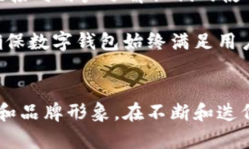 數(shù)字錢包首頁圖片素材設計指南

數(shù)字錢包, 首頁設計, 圖片素材/guanjianci

什么是數(shù)字錢包？
數(shù)字錢包（Digital Wallet）是一種用于存儲支付信息和進行電子交易的工具。它使用戶能夠方便地訪問和管理其信用卡、借記卡、預付卡以及其他支付方式。隨著互聯(lián)網(wǎng)和移動支付的普及，數(shù)字錢包逐漸成為現(xiàn)代消費者購買商品和服務的重要工具。

數(shù)字錢包通常不僅限于簡單的支付功能，它們還可以存儲個人身份信息、優(yōu)惠券、禮品卡、銀行卡信息以及其他一些與支付和消費有關(guān)的數(shù)據(jù)。這種集成的支付解決方案提升了用戶體驗，使得在線購物和線下消費變得更加快捷和方便。

數(shù)字錢包首頁設計的重要性
設計數(shù)字錢包的首頁是非常關(guān)鍵的一步，因為它直接影響用戶的第一印象和使用體驗。一個設計優(yōu)秀的首頁能夠吸引用戶，使他們愿意深入探索產(chǎn)品的所有功能。以下是數(shù)字錢包首頁設計的一些重要方面：

h4用戶友好的界面/h4
一個清晰、易于導航的用戶界面可以充分提高用戶的參與度。無論是按鈕的排列，還是色彩的搭配，都應以用戶的使用習慣為出發(fā)點。設計者可以通過用戶測試，收集反饋，不斷頁面布局，確保用戶能夠快速找到所需功能。

h4功能性與美觀的平衡/h4
數(shù)字錢包的首頁需要美觀，視覺吸引用戶的注意力，同時也要考慮到功能性。首頁不應被單一的設計元素充斥，而應通過合理的布局，讓用戶清楚地看到每個功能模塊。此外，可以使用柔和的色彩和簡潔的字體來提升整體美感。

h4適用的圖片素材/h4
高質(zhì)量的圖片素材能夠有效提升數(shù)字錢包首頁的專業(yè)感和美感。設計者可以使用圖標、插圖、或是真實的產(chǎn)品圖片，確保圖片與平臺的整體風格一致。謹慎選擇與金融、安全和用戶友好等相關(guān)的圖片，以更好地體現(xiàn)數(shù)字錢包的信任感。

如何選擇數(shù)字錢包首頁的圖片素材？
在選擇適合的圖片素材時，需要考慮多個因素，包括品牌定位、目標用戶以及行業(yè)趨勢。以下是一些選擇數(shù)字錢包首頁圖片素材時的指南：

h41. 確立品牌定位/h4
不同的品牌在市場中的定位會影響圖片素材的選擇。高端金融服務可能需要更專業(yè)、穩(wěn)重的圖片，而面向年輕消費者的品牌則可以使用更加生動和充滿活力的元素。在選擇圖片時，確定品牌色調(diào)和風格，以確保視覺的一致性和傳遞出的品牌信息。

h42. 針對目標受眾的需求/h4
了解你的目標受眾是誰，他們的需求和偏好是什么，能夠幫助設計者更好地選擇合適的圖片素材。例如，如果目標用戶主要是年輕消費者，那么可以考慮使用現(xiàn)代、時尚的圖像，以吸引他們的注意力。

h43. 關(guān)注行業(yè)趨勢/h4
保持對行業(yè)趨勢的敏銳洞察也是選擇圖片素材的重要一環(huán)。了解哪些類型的圖片在金融科技行業(yè)中流行，可以為設計人員提供很好的靈感。設計者還應關(guān)注競爭對手的設計，確保自家產(chǎn)品的設計獨樹一幟，同時不失行業(yè)的專業(yè)感。

h44. 質(zhì)量與版權(quán)的考量/h4
選擇高質(zhì)量的圖片是設計的基本要求。模糊或低質(zhì)量的圖片會降低用戶體驗并損害品牌形象。同時，確保所有使用的圖片素材都有合法的版權(quán)，避免在使用過程中產(chǎn)生法律問題?？梢酝ㄟ^購買專業(yè)圖庫的照片，或是使用開源圖片素材來滿足這一需求。

數(shù)字錢包首頁的圖片素材類型
在設計數(shù)字錢包首頁時，可以選擇多種類型的圖片素材，這些素材可以幫助提升頁面的吸引力和信息傳達的有效性。以下是一些常用的圖片素材類型：

h41. 圖標/h4
圖標在數(shù)字錢包首頁設計中非常常見，它們可以用來代表不同的功能模塊，如支付、賬戶管理、安全設置等。選擇簡單、直觀的圖標，可以幫助用戶快速理解功能。同時，注意圖標顏色與頁面其他元素的協(xié)調(diào)，也能提升整體的和諧美感。

h42. 插圖/h4
插圖能為數(shù)字錢包增添獨特的視覺效果。在以信息為主的頁面中，插圖可以合理地補充文本內(nèi)容，幫助用戶更好地理解功能和服務。設計者可以選擇與用戶體驗相關(guān)的插圖，強調(diào)數(shù)字錢包的便捷性和安全性。

h43. 背景圖片/h4
背景圖片可以為首頁增添氛圍和情感。設計者可以選擇與品牌理念和目標市場相符的背景圖片，營造出適合品牌的視覺空間。注重背景圖片的清晰度和與前景元素的對比度，確保信息依然清晰可見。

h44. 用戶場景/h4
展示用戶使用數(shù)字錢包的場景可以讓潛在用戶直觀感受到產(chǎn)品的實用性和便捷性。選擇適當?shù)挠脩魣鼍皥D片，比如人們在購物時使用數(shù)字錢包支付、或者通過手機快速轉(zhuǎn)賬，可以讓用戶更好地代入情境，增強購買意愿。

數(shù)字錢包設計常見問題解答

h4問題1：數(shù)字錢包首頁應該包含哪些基本功能？/h4
數(shù)字錢包首頁的設計首先需要考慮功能的全面性和實用性。基本功能包括余額查詢、交易歷史、付款按鈕、賬戶設置等。每個功能模塊都應有明顯的標識和簡潔的操作步驟，以確保用戶能夠快捷使用。

在設計這些基本功能時，確保它們的可用性是極其重要的。以余額查詢?yōu)槔?。用戶應能夠在首頁明確看到自己的余額情況，而不需要多次點擊才能找到。此外，交易歷史功能也是用戶使用數(shù)字錢包時常常需要查看的部分。設計師可以通過分組和分類來清晰地展示用戶的交易記錄，從而提升用戶的使用體驗。

h4問題2：如何提升用戶使用數(shù)字錢包的安全性？/h4
安全性是用戶選擇數(shù)字錢包時最為關(guān)心的問題之一。設計師在數(shù)字錢包首頁中需要重視安全性設計，從多個維度出發(fā)，確保用戶的信息安全和交易安全。

首先，數(shù)字錢包需要具備強大的身份驗證機制，如雙重認證、指紋識別等。這樣的安全設置能夠有效保護用戶的賬戶不被非法訪問。其次，設計師還應該在首頁突出安全提示，例如采用顯眼的色塊或者圖標提醒用戶定期更新密碼、注意釣魚欺詐等，以增強用戶的安全意識。

最后，加強支付流程的安全設計也是極其重要的。在用戶確認支付時，可以通過彈窗確認交易信息，確保用戶在每次操作時都得到了確認。這些措施共同構(gòu)建了一道強有力的安全防線，大大提升用戶對數(shù)字錢包的信任感。

h4問題3：如何通過設計提升用戶體驗？/h4
提升用戶體驗，設計師需要關(guān)注用戶的行為和習慣。在首頁設計時，除了提供必要的功能外，還需要考慮用戶在使用過程中的行為流。設計師可以通過交互設計（UI Design）提供更直觀的操作步驟。

例如，可以使用標識清晰的按鈕和引導提示，讓用戶在使用各個功能時不易迷失方向。同時，在首頁中使用清晰簡潔的語言，避免使用復雜的術(shù)語，讓用戶快速理解。在排版上，通過對齊和網(wǎng)格系統(tǒng)來提高可讀性，使內(nèi)容一目了然。

另外，用戶反饋也是提升體驗的重要一環(huán)。設計師可以通過問卷調(diào)查、用戶訪談等手段收集用戶的意見，根據(jù)用戶的反饋不斷設計，從而確保產(chǎn)品能夠滿足用戶的實際需求。

h4問題4：如何進行數(shù)字錢包首頁設計的用戶測試？/h4
用戶測試是評估數(shù)字錢包首頁設計成效的重要環(huán)節(jié)。設計師可以通過采用原型測試與實際用戶進行交互，以找到設計中的問題和不足之處。首先，可以使用原型工具制作可交互的頁面，模擬用戶操作流程，并邀請目標用戶參與測試。

測試時，可以觀察用戶在使用原型時的行為，包括點擊頻率、操作時的停頓等，以了解他們的真實感受。此外，設計師也可以通過問卷或訪談，直接向用戶了解他們的使用體驗、困難和建議。

通過這些方式收集到的數(shù)據(jù)，可以直接反饋到設計的迭代過程中，幫助設計師功能和提升用戶體驗。進行定期的用戶測試并改進產(chǎn)品，能夠確保數(shù)字錢包始終滿足用戶需求，并在市場中保持競爭力。

結(jié)論
數(shù)字錢包作為現(xiàn)代支付工具的重要組成部分，其首頁設計顯得尤為重要。通過合理的圖片素材選擇和功能布局設計，可以有效提升用戶體驗和品牌形象。在不斷和迭代的過程中，設計師需要始終關(guān)注用戶的實際需求和行業(yè)的最新趨勢，以確保數(shù)字錢包能夠在市場中穩(wěn)步發(fā)展。