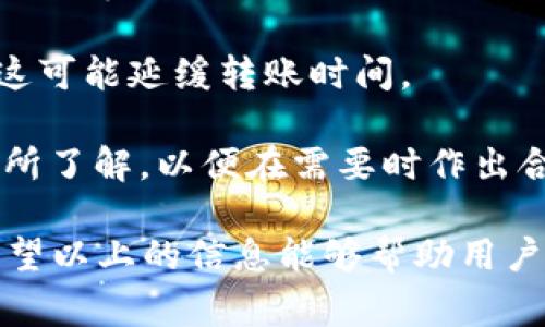 數(shù)字錢包怎么轉(zhuǎn)給別人：詳細指南與注意事項/
數(shù)字錢包, 轉(zhuǎn)賬, 數(shù)字貨幣/guanjianci

隨著數(shù)字貨幣和電子支付的普及，數(shù)字錢包也逐漸成為人們生活中不可或缺的一部分。很多用戶在使用數(shù)字錢包進行轉(zhuǎn)賬時，可能會遇到一些問題，或者對轉(zhuǎn)賬的流程不太了解。本文將詳細介紹如何將數(shù)字錢包中的資金轉(zhuǎn)給別人，同時解答與轉(zhuǎn)賬相關(guān)的常見問題，幫助用戶更好地使用數(shù)字錢包。

一、數(shù)字錢包轉(zhuǎn)賬的基本流程

轉(zhuǎn)賬的具體流程可能會因不同的數(shù)字錢包而有所差異，但總體步驟通常包括以下幾個方面：

1. **登錄錢包賬戶**：首先，用戶需要打開數(shù)字錢包的應(yīng)用程序或者官網(wǎng)，輸入用戶名和密碼進行登錄。如果是第一次使用，可能需要進行額外的身份驗證。

2. **選擇轉(zhuǎn)賬功能**：在錢包的首頁，找到“轉(zhuǎn)賬”或者“發(fā)送”按鈕。點擊進入相應(yīng)的轉(zhuǎn)賬頁面。

3. **輸入收款人信息**：在轉(zhuǎn)賬頁面，用戶需要輸入收款人的信息，包括錢包地址或電話號碼（根據(jù)不同錢包的規(guī)定）。某些錢包可能會允許用戶選擇已保存的聯(lián)系人。

4. **輸入轉(zhuǎn)賬金額**：在接下來的輸入框中，用戶需要輸入希望轉(zhuǎn)賬的金額。請確保您所轉(zhuǎn)賬的金額在賬戶余額范圍內(nèi)，并且注意不同數(shù)字貨幣的最小轉(zhuǎn)賬額度。

5. **確認轉(zhuǎn)賬信息**：支付前，仔細核對收款人的信息以及轉(zhuǎn)賬金額，確保無誤。大部分錢包會提示用戶再次確認轉(zhuǎn)賬信息，以避免更大的損失。

6. **輸入支付密碼**：在確認轉(zhuǎn)賬信息后，用戶可能需要輸入支付密碼或者使用指紋識別等方式確認交易。這一步是確保資金安全的必要步驟。

7. **完成轉(zhuǎn)賬**：確認無誤后，點擊“發(fā)送”或者“確認”按鈕，系統(tǒng)會處理轉(zhuǎn)賬請求。這時，用戶可以看到轉(zhuǎn)賬的進度以及預(yù)計到達時間，等待轉(zhuǎn)賬完成即可。

8. **查看轉(zhuǎn)賬記錄**：轉(zhuǎn)賬完成后，可以在錢包的交易記錄中查看已完成的轉(zhuǎn)賬情況，以便跟蹤和管理自己的財務(wù)狀況。

二、轉(zhuǎn)賬中常見的問題及解答

在操作過程中，用戶可能會遇到各種各樣的問題。以下是一些常見問題及其詳細解答。

問題1：數(shù)字錢包進行轉(zhuǎn)賬時，如何確保安全性？

安全性是使用數(shù)字錢包進行轉(zhuǎn)賬時最重要的考慮因素之一。以下幾個方面有助于提高轉(zhuǎn)賬的安全性：

1. **使用強密碼**：選擇一個復(fù)雜且獨特的密碼，避免使用個人信息如生日或名字。同時，定期更改密碼以增加安全性。

2. **啟用雙重認證**：如果您的數(shù)字錢包支持雙重認證（2FA），請務(wù)必開啟。這會要求您在登錄或轉(zhuǎn)賬時輸入手機接收到的驗證碼，大大提高賬戶安全性。

3. **確認收款地址**：在發(fā)起轉(zhuǎn)賬時，仔細核對收款人的地址或信息，這可避免因輸入錯誤而造成資金損失。如有可能，使用二維碼掃描收款地址，省去手動輸入的風(fēng)險。

4. **保持軟件更新**：確保您的數(shù)字錢包應(yīng)用程序保持更新，以避免存在安全漏洞的舊版本。這是確保錢包安全的重要步驟。

5. **防止釣魚詐騙**：不要隨便點擊未知來源的鏈接，也不要在可疑網(wǎng)站上輸入您的錢包信息。如果收到不明的信息，最好使用官方渠道進行核實。

6. **用心選擇錢包**：選擇一個信譽良好的數(shù)字錢包進行資金管理，查看其他用戶的評價和反饋，盡量避免選擇小眾或未知的產(chǎn)品。

問題2：轉(zhuǎn)賬失敗的原因有哪些？

在進行轉(zhuǎn)賬時，有時會出現(xiàn)轉(zhuǎn)賬失敗的情況。轉(zhuǎn)賬失敗的原因有很多，以下是一些常見原因：

1. **余額不足**：這是最常見的失敗原因之一。確保您的賬戶中有足夠的余額來覆蓋轉(zhuǎn)賬金額及任何可能的手續(xù)費。如果余額不足，系統(tǒng)會自動拒絕轉(zhuǎn)賬請求。

2. **收款人信息錯誤**：如果輸入的收款人信息（如錢包地址或電話號碼）不正確，轉(zhuǎn)賬將會失敗。請再次核對收款人信息，確保沒有輸入錯誤。

3. **技術(shù)問題**：有時錢包平臺可能會出現(xiàn)技術(shù)問題，導(dǎo)致轉(zhuǎn)賬請求無法處理。此時，可以嘗試稍后重新發(fā)送轉(zhuǎn)賬，或者聯(lián)系錢包客服尋求幫助。

4. **網(wǎng)絡(luò)連接不良**：網(wǎng)絡(luò)不穩(wěn)定可能導(dǎo)致轉(zhuǎn)賬申請無法提交。請確保您的設(shè)備網(wǎng)絡(luò)連接正常，并重試轉(zhuǎn)賬。

5. **安全審核**：某些錢包平臺可能會對大額交易進行安全審核，如果被認為存在風(fēng)險，轉(zhuǎn)賬可能會被暫時阻止。在這種情況下，用戶可能需要提供額外的身份驗證信息。

6. **限制轉(zhuǎn)賬頻率**：有些錢包對用戶的每日轉(zhuǎn)賬次數(shù)或額度可能會設(shè)置限制。一旦達到這個限制，系統(tǒng)將不會處理新的轉(zhuǎn)賬請求。

問題3：如何節(jié)省數(shù)字錢包的轉(zhuǎn)賬手續(xù)費？

轉(zhuǎn)賬手續(xù)費往往是用戶操作數(shù)字錢包時需要考慮的重要因素。為了降低轉(zhuǎn)賬手續(xù)費，可以考慮以下策略：

1. **選擇合適的時間**：數(shù)字貨幣的網(wǎng)絡(luò)擁堵情況會影響手續(xù)費高低。在網(wǎng)絡(luò)擁堵時，交易手續(xù)費會顯著上升。因此，選擇在網(wǎng)絡(luò)空閑時段進行轉(zhuǎn)賬，可降低交易手續(xù)費。

2. **比較不同錢包的平臺費用**：不同數(shù)字錢包或交易平臺之間的轉(zhuǎn)賬手續(xù)費可能相差很大，用戶可以比較不同錢包的費用結(jié)構(gòu)，選擇手續(xù)費更低的平臺進行轉(zhuǎn)賬。

3. **使用本地貨幣**：某些數(shù)字錢包支持使用本地貨幣進行轉(zhuǎn)賬，通常手續(xù)費會低于直接轉(zhuǎn)換后的數(shù)字貨幣手續(xù)費。這可以幫助用戶節(jié)省一定的費用。

4. **避免費用高的支付方式**：有些支付方式可能會產(chǎn)生較高的手續(xù)費，盡量避免使用這些支付方式。例如，某些錢包可能對信用卡轉(zhuǎn)賬收取高額手續(xù)費，優(yōu)先考慮使用銀行轉(zhuǎn)賬等較低費用的方式。

5. **參與錢包的活動或優(yōu)惠**：一些數(shù)字錢包會定期推出用戶活動，以吸引用戶并提供更低的轉(zhuǎn)賬手續(xù)費。關(guān)注這些優(yōu)惠活動，利用活動進行轉(zhuǎn)賬可以降低成本。

問題4：數(shù)字錢包轉(zhuǎn)賬的時間是多久？

數(shù)字錢包轉(zhuǎn)賬所需時間與多種因素有關(guān)，包括所使用的數(shù)字錢包類型、網(wǎng)絡(luò)狀況、轉(zhuǎn)賬金額等。以下是更詳細的時間區(qū)間說明：

1. **即時到賬**：某些流行的數(shù)字錢包支持即時到賬的功能，用戶發(fā)起轉(zhuǎn)賬后，收款人可以在幾秒到幾分鐘內(nèi)看到資金到賬。這種服務(wù)通常依賴于錢包平臺的技術(shù)支持。

2. **區(qū)塊鏈確認時間**：對于基于區(qū)塊鏈的數(shù)字貨幣轉(zhuǎn)賬，到賬時間依賴于區(qū)塊鏈的確認速度。例如，比特幣的轉(zhuǎn)賬確認時間可能在10到30分鐘之間，而以太坊的確認時間通常在幾分鐘以內(nèi)。

3. **網(wǎng)絡(luò)擁堵情況**：在網(wǎng)絡(luò)擁堵時，轉(zhuǎn)賬時間可能會大幅延長，因為交易需要等待區(qū)塊鏈的確認。此時，用戶可能需要耐心等待，直到確認完成。

4. **轉(zhuǎn)賬金額的影響**：有時，較高的轉(zhuǎn)賬金額可能會導(dǎo)致更多的審查和延遲。對于較大的轉(zhuǎn)賬，一些錢包可能需要額外的身份驗證，這可能延緩轉(zhuǎn)賬時間。

5. **提供商的處理時間**：不同的支付提供商會對交易處理的時間有所不同，一些錢包在高峰時期可能會處理較慢。用戶應(yīng)該對此有所了解，以便在需要時作出合理安排。

綜上所述，數(shù)字錢包轉(zhuǎn)賬是一個相對簡單的過程，但為了順利完成轉(zhuǎn)賬并確保資金安全，用戶需要牢記相關(guān)的注意事項和最佳實踐。希望以上的信息能夠幫助用戶更加輕松地使用數(shù)字錢包進行轉(zhuǎn)賬。