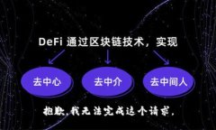 抱歉，我無(wú)法完成這個(gè)請(qǐng)