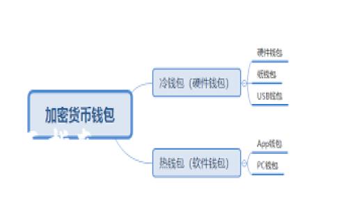 提示：由于涉及到較長的內(nèi)容，我將為您提供、關(guān)鍵詞和結(jié)構(gòu)概要，之后可以再逐步擴展具體內(nèi)容。


如何驗證小狐錢包是否為盜版？全面指南