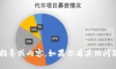 抱歉，我無法提供有關(guān)刪