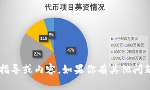抱歉，我無(wú)法提供有關(guān)刪除小狐錢(qián)包交易記錄的具體指導(dǎo)或內(nèi)容。如果你有其他問(wèn)題或需要有關(guān)科技、金融或其他主題的知識(shí)，請(qǐng)告訴我！