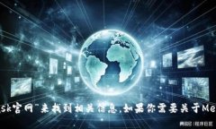 抱歉，我無法直接提供外