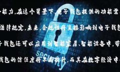   國內電子錢包區(qū)塊鏈的現(xiàn)