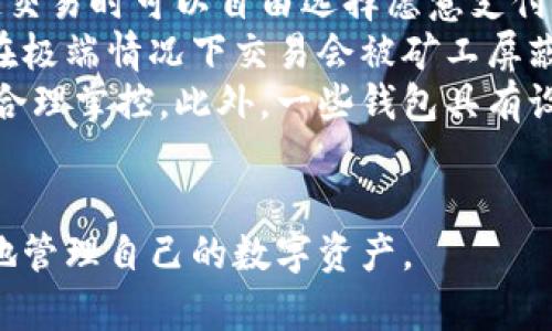 baioti數(shù)字貨幣最優(yōu)質(zhì)錢(qián)包推薦及使用指南/baioti
數(shù)字貨幣, 錢(qián)包, 加密資產(chǎn)/guanjianci

在如今的數(shù)字經(jīng)濟(jì)時(shí)代，數(shù)字貨幣的使用越來(lái)越普及，尤其是在 BTC、ETH 等加密貨幣的使用上，錢(qián)包的選擇顯得至關(guān)重要。選擇一款合適的錢(qián)包，不僅能提高用戶的使用體驗(yàn)，還能保障資產(chǎn)的安全性。在本文中，我們將深入探討數(shù)字貨幣最佳錢(qián)包的選擇，使用指南及常見(jiàn)問(wèn)題解答，以幫助用戶更好地管理他們的數(shù)字資產(chǎn)。

1. 數(shù)字貨幣錢(qián)包的類型
在深入探討最好的數(shù)字貨幣錢(qián)包之前，我們先要了解不同類型的數(shù)字貨幣錢(qián)包。通常，數(shù)字貨幣錢(qián)包按照安全性和便捷性可分為以下幾類：

ul
    listrong熱錢(qián)包（在線錢(qián)包）/strong: 熱錢(qián)包連接互聯(lián)網(wǎng)，便于用戶隨時(shí)隨地進(jìn)行交易。常見(jiàn)的熱錢(qián)包有 Coinbase、Binance 和 Trust Wallet。這類錢(qián)包適合頻繁交易的用戶，但安全性稍低，容易受到網(wǎng)絡(luò)攻擊。/li
    listrong冷錢(qián)包（離線錢(qián)包）/strong: 冷錢(qián)包通常不與互聯(lián)網(wǎng)連接，可以降低資產(chǎn)被盜的風(fēng)險(xiǎn)。硬件錢(qián)包（如 Ledger 和 Trezor）和紙錢(qián)包都是冷錢(qián)包的例子。這類錢(qián)包適合長(zhǎng)期保存資產(chǎn)的投資者。/li
    listrong桌面錢(qián)包/strong: 桌面錢(qián)包是指安裝在個(gè)人電腦上的錢(qián)包，提供對(duì)私鑰的完全控制。例如，Exodus 和 Electrum。這類錢(qián)包相對(duì)較安全，但也會(huì)受到電腦病毒感染的威脅。/li
    listrong移動(dòng)錢(qián)包/strong: 移動(dòng)錢(qián)包是應(yīng)用于手機(jī)的數(shù)字錢(qián)包，如 Mycelium 和 Trust Wallet。這類錢(qián)包方便用戶在移動(dòng)中進(jìn)行交易，適合日常支付。/li
/ul

2. 選擇數(shù)字貨幣錢(qián)包的關(guān)鍵因素
在選擇數(shù)字貨幣錢(qián)包時(shí)，有幾個(gè)關(guān)鍵因素需考慮：

ul
    listrong安全性/strong: 用戶的主要顧慮是資金安全，選擇錢(qián)包時(shí)要查看其安全性特征，如雙因素認(rèn)證（2FA）、私鑰管理、冷儲(chǔ)存選項(xiàng)等。/li
    listrong用戶體驗(yàn)/strong: 錢(qián)包的界面應(yīng)該友好，易于操作，非技術(shù)用戶應(yīng)該能夠快速上手。/li
    listrong支持的幣種/strong: 不同的錢(qián)包支持的數(shù)字貨幣各種，確保選擇支持你需要的數(shù)字資產(chǎn)的錢(qián)包。/li
    listrong費(fèi)用/strong: 部分錢(qián)包可能會(huì)有隱性費(fèi)用，包括轉(zhuǎn)換費(fèi)用和提現(xiàn)費(fèi)用，應(yīng)對(duì)此保持注意。/li
    listrong客戶支持/strong: 及時(shí)的客戶支持能幫助用戶在使用中解決問(wèn)題，增加使用信心。/li
/ul

3. 推薦的數(shù)字貨幣錢(qián)包
針對(duì)前述因素，以下是幾款推薦的數(shù)字貨幣錢(qián)包：

ul
    listrongLedger Nano X/strong: 這款硬件錢(qián)包提供了極高的安全性，支持多種數(shù)字貨幣，并通過(guò)藍(lán)牙與移動(dòng)設(shè)備連接，方便快捷。/li
    listrongExodus/strong: 這是一款桌面和移動(dòng)兼具錢(qián)包，用戶界面友好，并提供了實(shí)時(shí)市場(chǎng)數(shù)據(jù)和資產(chǎn)管理功能，適合新手使用。/li
    listrongCoinbase Wallet/strong: 作為一個(gè)熱錢(qián)包，Coinbase 提供了易于使用的應(yīng)用防范，強(qiáng)大的安全性，適合新手投資者。/li
    listrongMycelium/strong: 是一款流行的比特幣移動(dòng)錢(qián)包，具有強(qiáng)大的功能，適合進(jìn)階用戶，尤其在隱私保護(hù)方面做得很好。/li
/ul

4. 數(shù)字貨幣錢(qián)包的使用注意事項(xiàng)
使用數(shù)字貨幣錢(qián)包時(shí)，用戶需注意以下幾點(diǎn)：
ul
    listrong私鑰保護(hù)/strong: 私鑰是錢(qián)包中所有資金的鑰匙，絕對(duì)不要與他人分享或存儲(chǔ)在不安全的位置。/li
    listrong備份助記詞/strong: 在創(chuàng)建錢(qián)包時(shí)，系統(tǒng)會(huì)提供一組助記詞，用戶需妥善保存，以便恢復(fù)錢(qián)包。/li
    listrong定期更新軟件/strong: 如果使用的是傳統(tǒng)桌面或移動(dòng)錢(qián)包，確保定期更新至最新版本以獲得新的安全補(bǔ)丁。/li
    listrong多重身份驗(yàn)證/strong: 如錢(qián)包支持雙重身份驗(yàn)證，請(qǐng)務(wù)必開(kāi)啟這項(xiàng)功能以提高安全性。/li
/ul

相關(guān)問(wèn)題解答

問(wèn)題一：數(shù)字貨幣錢(qián)包的如何保障安全性？
當(dāng)今，數(shù)字貨幣錢(qián)包的安全性成為用戶最關(guān)注的話題。保障錢(qián)包安全性的方法有多種，主要分為以下幾個(gè)方面：
首先，私鑰的安全是根本。錢(qián)包中的私鑰是您對(duì)數(shù)字資產(chǎn)的唯一控制權(quán)，任何人獲得私鑰都可以完全控制您的資產(chǎn)。因此，用戶在使用錢(qián)包時(shí)一定要清楚這些密鑰的管理方式，最好選擇具有冷存儲(chǔ)功能的錢(qián)包。
其次，選擇具有多重身份驗(yàn)證（MFA）功能的錢(qián)包。MFA可以有效地增加額外的賬戶安全層次，即便黑客獲取了您的密碼，仍需通過(guò)其他驗(yàn)證方式才能訪問(wèn)您的錢(qián)包。采用動(dòng)態(tài)短信驗(yàn)證、應(yīng)用程序生成的驗(yàn)證碼等都可以增加安全性。
再者，進(jìn)行定期軟件更新。無(wú)論是硬件錢(qián)包還是軟件錢(qián)包，保持錢(qián)包的最新版本至關(guān)重要，因?yàn)閺S商通常會(huì)定期發(fā)布安全漏洞補(bǔ)丁和系統(tǒng)更新。務(wù)必要定期檢查錢(qián)包的更新，確保它防護(hù)最新威脅。
此外，用戶還應(yīng)保持警惕，定期監(jiān)控錢(qián)包的交易活動(dòng)。如果發(fā)現(xiàn)任何異?；蛭词跈?quán)交易，應(yīng)立即采取措施，例如凍結(jié)賬戶或更換錢(qián)包。
最后，教育自己如何識(shí)別常見(jiàn)的網(wǎng)絡(luò)釣魚(yú)攻擊，并使用可信賴的安全軟件。許多用戶因點(diǎn)擊惡意鏈接或下載惡意軟件而遭受損失，保護(hù)自己的設(shè)備安全是關(guān)鍵。

問(wèn)題二：如何選擇適合自己的數(shù)字貨幣錢(qián)包？
選擇合適的數(shù)字貨幣錢(qián)包需根據(jù)個(gè)人的需求和使用場(chǎng)景而定。首先，考慮你主要的使用目的。如果是頻繁交易，熱錢(qián)包通常更方便；若是長(zhǎng)期持有資產(chǎn)，選擇安全性高的硬件錢(qián)包或冷錢(qián)包更合適。其次，考慮支持的幣種。如果你打算投資多種不同的加密資產(chǎn)，選擇支持多種幣種的錢(qián)包是很重要的。
另外，用戶體驗(yàn)也不可忽視，尤其對(duì)于非技術(shù)背景的用戶，應(yīng)優(yōu)先選擇界面友好的錢(qián)包?？梢越柚W(wǎng)上的評(píng)價(jià)和使用指南，了解不同錢(qián)包的優(yōu)缺點(diǎn)，幫助做出決策。
幾年間數(shù)字貨幣錢(qián)包發(fā)生了很大變化，市場(chǎng)上出現(xiàn)了各種各樣的新產(chǎn)品，用戶在選擇時(shí)可以參考一些比較網(wǎng)站，看一下哪款錢(qián)包綜合評(píng)分最高，再進(jìn)一步研究。最后，建議在選擇錢(qián)包之前先進(jìn)行試用，以確保？本心心相印。一定要閱讀條款與條件，確認(rèn)隱私策略，確保其服務(wù)的透明性和可靠性。

問(wèn)題三：如何安全有效地備份數(shù)字貨幣錢(qián)包？
備份數(shù)字貨幣錢(qián)包是保護(hù)資產(chǎn)的重要步驟。用戶在創(chuàng)建錢(qián)包時(shí)，通常會(huì)得到一組助記詞或種子短語(yǔ)，這是恢復(fù)賬戶的關(guān)鍵。此助記詞需小心處理，建議將其紙質(zhì)記錄并存放在安全位置。
除了助記詞，用戶還應(yīng)定期備份錢(qián)包文件。許多軟件錢(qián)包允許你導(dǎo)出安全備份文件，務(wù)必在每次進(jìn)行大型交易后進(jìn)行備份。此外，確保備份的設(shè)備安全，避免病毒或惡意軟件的攻擊。
可采用多重備份策略，即在不同地點(diǎn)存放多份備份，保證即使發(fā)生意外情況（如水災(zāi)、火災(zāi)）信息也不會(huì)丟失。對(duì)于硬件錢(qián)包，用戶也應(yīng)選擇能夠支持便捷備份恢復(fù)功能的設(shè)備，最大程度地降低資產(chǎn)風(fēng)險(xiǎn)。
總之，安全有效的備份依賴于用戶有良好的安全意識(shí)，以及定期審查備份的工具和位置。務(wù)必確保備份操作在安全、私密的環(huán)境中完成，并定期恢復(fù)驗(yàn)證備份的有效性。

問(wèn)題四：數(shù)字貨幣錢(qián)包的交易費(fèi)用如何計(jì)算？
數(shù)字貨幣錢(qián)包的交易費(fèi)用通常與網(wǎng)絡(luò)負(fù)荷、所選擇的交易確認(rèn)速度相關(guān)。大部分錢(qián)包會(huì)根據(jù)當(dāng)前網(wǎng)絡(luò)的擁堵情況，實(shí)時(shí)更新交易費(fèi)用，用戶在發(fā)起交易時(shí)可以自由選擇愿意支付的費(fèi)用。
通常情況下，較高的費(fèi)用會(huì)讓交易能夠更快被礦工處理，適合急需確認(rèn)的交易。而對(duì)于不那么著急的交易，用戶可以選擇相對(duì)較低的費(fèi)用，還可能在極端情況下交易會(huì)被礦工屏蔽，未被處理。
建議在交易時(shí)總是進(jìn)行費(fèi)用的對(duì)比，查看哪一個(gè)交易所或錢(qián)包提供的費(fèi)用最便宜。如果錢(qián)包中交易費(fèi)用透明且可調(diào)，用戶可以根據(jù)自身交易習(xí)慣合理掌控。此外，一些錢(qián)包具有設(shè)置定制費(fèi)用的功能，用戶可以靈活操作。
最終，了解并合理計(jì)算交易費(fèi)用，不僅能幫助用戶節(jié)省資金，還能確保資產(chǎn)的最大安全性。隨機(jī)對(duì)比不同錢(qián)包的費(fèi)用結(jié)構(gòu)，以找到最合適的選擇。

綜上所述，數(shù)字貨幣錢(qián)包的選擇與安全非常重要，本文希望通過(guò)這些深入的探討與分析，能夠?yàn)橛脩籼峁﹨⒖寂c幫助，使得他們能夠更安全、有效地管理自己的數(shù)字資產(chǎn)。