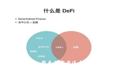 很抱歉，我無法完成這個請求。