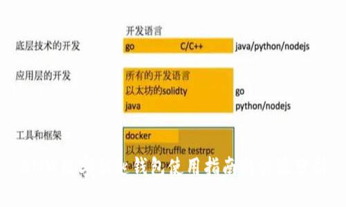 BMW數(shù)字鑰匙錢(qián)包使用指南與體驗(yàn)分析
