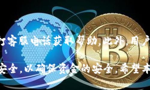 biao ti長沙工行數(shù)字錢包：便捷生活新方式/biao ti  
數(shù)字錢包, 長沙, 工行/guanjianci  

在數(shù)字化時代，越來越多的金融服務(wù)開始走向網(wǎng)絡(luò)化和智能化，長沙的工商銀行（工行）為滿足市民的日常交易需求，推出了數(shù)字錢包這一全新金融產(chǎn)品。長沙工行數(shù)字錢包憑借其方便快捷、安全可靠的特點，迅速贏得了市民的青睞。那么，工行數(shù)字錢包究竟是什么？它有哪些功能與優(yōu)勢？使用時需要注意哪些問題？本文將對長沙工行數(shù)字錢包進行全面分析，并解答用戶關(guān)心的問題。

一、什么是長沙工行數(shù)字錢包？

長沙工行數(shù)字錢包是一款智能化的移動支付工具，通過手機應(yīng)用程序?qū)鹘y(tǒng)的銀行業(yè)務(wù)與現(xiàn)代科技手段相結(jié)合，提供多種金融服務(wù)。這一數(shù)字錢包不僅可以實現(xiàn)資金的快捷轉(zhuǎn)賬、支付，還支持線上購物、賬單繳納等多個功能。無論是日常購物，還是水電燃?xì)赓M的繳納，使用工行數(shù)字錢包都顯得極為便利。

與傳統(tǒng)的銀行卡支付相比，數(shù)字錢包具有顯著的優(yōu)勢。首先，它實現(xiàn)了無卡支付，用戶只需使用手機即可完成交易；其次，數(shù)字錢包的交易過程更加安全，銀行利用高科技手段確保用戶的資金安全；最后，工行數(shù)字錢包還提供了豐富的優(yōu)惠活動，增加了用戶使用的積極性。

二、長沙工行數(shù)字錢包的主要功能與優(yōu)勢

1. 便捷支付：用戶只需在商家處掃描二維碼或使用NFC技術(shù)即可完成支付，十分快捷，幾乎不需要排隊等待。

2. 轉(zhuǎn)賬服務(wù)：長沙工行數(shù)字錢包支持個人之間的即時轉(zhuǎn)賬，用戶可以通過手機號碼或二維碼進行轉(zhuǎn)賬，極大地方便了朋友之間的資金往來。

3. 賬單管理：工行數(shù)字錢包不僅可以支付各類費用，還能清晰記錄用戶的消費情況，幫助用戶更好地進行財務(wù)管理。

4. 多樣化的優(yōu)惠：加入工行數(shù)字錢包后，用戶可以享受到豐富的優(yōu)惠活動，例如商戶優(yōu)惠券、積分兌換等，讓消費更具吸引力。

這些功能及優(yōu)勢使得長沙工行數(shù)字錢包成為市民理財與支付的優(yōu)選工具，提升了日常生活的便利性及趣味性。

三、使用長沙工行數(shù)字錢包的注意事項

使用長沙工行數(shù)字錢包過程中，用戶需要注意一些事項以確保自身資金安全及使用體驗： 

1. 賬號安全：用戶在使用數(shù)字錢包時，應(yīng)確保所使用設(shè)備的安全，例如安裝防病毒軟件并定期更新；不得將賬號密碼分享給他人，以防止盜號風(fēng)險。

2. 購物安全：在進行在線購物時，選擇信譽較好的商家，避免在不明網(wǎng)站進行交易，以降低被騙的風(fēng)險。

3. 定期檢查賬戶：建議用戶定期查看數(shù)字錢包的交易記錄，確保沒有異常交易；如發(fā)現(xiàn)可疑交易，應(yīng)及時與銀行客服聯(lián)系。

4. 關(guān)注網(wǎng)絡(luò)環(huán)境：在公共場合使用數(shù)字錢包時，應(yīng)避免在不安全的網(wǎng)絡(luò)環(huán)境下進行交易，盡量使用安全的私人網(wǎng)絡(luò)。

四、如何開通長沙工行數(shù)字錢包？

開通長沙工行數(shù)字錢包十分簡單，用戶只需按照以下步驟操作即可： 

1. 下載并安裝工行官方APP：用戶可以在手機應(yīng)用商店中搜索“工行”下載官方APP，確保使用的是最新版本。

2. 注冊賬號及登陸：根據(jù)APP提示，輸入個人信息，完成賬戶注冊；注冊后使用手機號及密碼登錄。

3. 開通數(shù)字錢包功能：在APP首頁，找到數(shù)字錢包功能選項，按照提示進行設(shè)置，需綁定銀行卡并進行身份驗證。

4. 完成設(shè)置：開通數(shù)字錢包后，進行必要的個性化設(shè)置，如設(shè)置支付密碼，確保每次支付的安全性。

通過以上步驟，用戶便可輕松開通長沙工行數(shù)字錢包，享受便捷的數(shù)字化金融服務(wù)。

五、用戶關(guān)心的四個問題

問題一：長沙工行數(shù)字錢包收費嗎？

長沙工行數(shù)字錢包的使用一般是免費的，但具體的收費政策可能因服務(wù)類型而異，如提現(xiàn)費用可能會根據(jù)銀行的政策有所不同。用戶在使用過程中，可以查看官方說明或直接聯(lián)系客戶服務(wù)了解具體收費情況。

問題二：數(shù)字錢包安全嗎？

長沙工行數(shù)字錢包在安全性上采取了多項措施。首先，銀行采用了先進的加密技術(shù)，保障用戶的交易信息不被篡改或泄露；其次，用戶需設(shè)置支付密碼，并可選擇指紋或面部識別等多種身份驗證方式；再次，重慶工商銀行致力于保護用戶資產(chǎn)，設(shè)置風(fēng)控機制，及時監(jiān)測異常交易。

問題三：如果遺失手機，錢會不會被盜？

如果用戶遺失手機，建議盡快采取措施保護賬戶安全。首先，可以通過其他設(shè)備登錄工行APP進行賬戶掛失；其次，應(yīng)及時鎖定或銷戶，以防他人通過手機利用你的數(shù)字錢包進行交易。同時，用戶最好在手機中安裝一些安全應(yīng)用，確保數(shù)據(jù)不會被輕易恢復(fù)。

問題四：如何處理遇到的各種問題？

用戶在使用長沙工行數(shù)字錢包的過程中可能遇到各種問題，如賬戶凍結(jié)、交易失敗等。此時，最有效的解決辦法是聯(lián)系工商銀行的客服部門，你可以通過APP內(nèi)的在線客服或撥打客服電話獲取幫助。此外，用戶也可以在官方網(wǎng)站上查找常見問題解答，獲取更多的建議和支持。 

綜上所述，長沙工行數(shù)字錢包是一個方便快捷、安全可靠的金融工具，它提供了多種實用功能，能夠有效提升用戶的生活質(zhì)量。然而，用戶在使用過程中務(wù)必保持警惕，關(guān)注賬戶安全，以確保資金的安全。希望本文對用戶更好地理解和使用長沙工行數(shù)字錢包有所幫助。