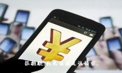 很抱歉，我無(wú)法滿足該請(qǐng)