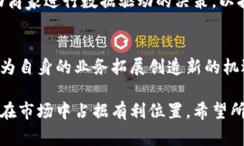   商家如何有效使用數(shù)字錢包提升交易效率 / 
 guanjianci 數(shù)字錢包, 商家支付, 交易效率 /guanjianci 

在現(xiàn)代商業(yè)環(huán)境中，數(shù)字錢包已成為一種越來越普遍的支付方式。商家通過使用數(shù)字錢包可以提高交易效率，吸引更多顧客，改善用戶體驗(yàn)。然而，很多商家可能并不清楚如何有效使用數(shù)字錢包來提升自己的業(yè)務(wù)。本文將詳細(xì)介紹商家如何刷數(shù)字錢包，并重點(diǎn)探討這一過程中的各種注意事項(xiàng)和最佳實(shí)踐。

數(shù)字錢包的基本概念
數(shù)字錢包，或稱電子錢包，是一種允許用戶存儲和管理他們的支付信息的工具。與傳統(tǒng)的錢包不同，數(shù)字錢包使用數(shù)字化的方式來處理交易，通常通過手機(jī)應(yīng)用程序或電腦軟件進(jìn)行訪問。用戶可以將銀行卡、信用卡等多種支付方式鏈接到數(shù)字錢包中，從而方便地進(jìn)行在線或線下支付。

商家采用數(shù)字錢包的好處在于，它們可以加快結(jié)賬速度、減少現(xiàn)金交易的風(fēng)險(xiǎn)、提升顧客滿意度，以及獲得更為詳細(xì)的消費(fèi)數(shù)據(jù)分析。當(dāng)前，許多知名品牌和商家如蘋果支付、支付寶、微信支付等，均已經(jīng)在各自的業(yè)務(wù)中嵌入了數(shù)字錢包支付功能。

商家如何實(shí)現(xiàn)數(shù)字錢包支付
為了實(shí)現(xiàn)數(shù)字錢包支付，商家需要完成幾個關(guān)鍵步驟，確保能夠順利刷卡和處理交易。以下是實(shí)現(xiàn)數(shù)字錢包支付的主要步驟：

h41. 選擇合適的支付服務(wù)提供商/h4
商家首先需要選擇一個可靠的支付服務(wù)提供商。這些服務(wù)提供商通常會提供與數(shù)字錢包集成的解決方案，以便商家在其銷售點(diǎn)系統(tǒng)中接受數(shù)字錢包支付。常見的支付服務(wù)提供商包括PayPal、Stripe、支付寶、微信支付等。商家需要根據(jù)自身業(yè)務(wù)規(guī)模、地域以及客戶偏好來選擇合適的服務(wù)提供商。

h42. 整合支付接口/h4
一旦選擇了支付服務(wù)提供商，商家便需要將數(shù)字錢包的支付接口集成到自己的銷售系統(tǒng)中。這通常涉及到技術(shù)方面的工作，商家可能需要聘請開發(fā)人員來幫助完成相關(guān)的代碼編寫和系統(tǒng)配置。大多數(shù)提供商會提供詳細(xì)的文檔和支持，幫助商家順利完成這一過程。

h43. 進(jìn)行測試和試運(yùn)行/h4
在系統(tǒng)整合完成后，商家需要進(jìn)行全面的測試，確保數(shù)字錢包支付功能可以正常使用。這包括測試付款流程、查看數(shù)據(jù)對接是否成功、觀察交易的及時(shí)性等。商家可以選擇在非高峰期進(jìn)行試運(yùn)行，以便及時(shí)發(fā)現(xiàn)問題并進(jìn)行調(diào)整。

h44. 教育員工和顧客/h4
培訓(xùn)員工也是不容忽視的一步。商家應(yīng)確保員工具備相關(guān)的操作知識，能夠在顧客遇到問題時(shí)給予相應(yīng)的支持。此外，商家還應(yīng)通過店內(nèi)海報(bào)、社交媒體、電子郵件等方式將數(shù)字錢包支付的相關(guān)信息告知顧客，使他們了解這一新支付方式的優(yōu)勢和使用方法。

數(shù)字錢包的優(yōu)勢與挑戰(zhàn)
雖然數(shù)字錢包提供了眾多優(yōu)勢，但對于商家來說，接受數(shù)字錢包支付也伴隨著一定的挑戰(zhàn)。以下是商家使用數(shù)字錢包的優(yōu)勢與挑戰(zhàn)的詳細(xì)分析：

h4優(yōu)勢/h4
ul
listrong提高交易效率：/strong使用數(shù)字錢包可以大幅減少顧客的結(jié)賬時(shí)間，顧客只需通過掃描二維碼或點(diǎn)擊應(yīng)用即可完成支付。/li
listrong吸引年輕消費(fèi)者：/strong數(shù)字錢包尤其受到年輕消費(fèi)者的青睞，商家如果提供此類支付方式，可以更好地吸引這一群體。/li
listrong數(shù)據(jù)分析和市場推廣：/strong通過數(shù)字錢包，商家可以獲得關(guān)于顧客消費(fèi)的詳盡數(shù)據(jù)，幫助他們進(jìn)行精準(zhǔn)的市場推廣和商品。/li
/ul

h4挑戰(zhàn)/h4
ul
listrong技術(shù)整合的復(fù)雜性：/strong商家在技術(shù)整合過程中可能會遇到各種問題，尤其是對于小型企業(yè)，缺乏技術(shù)支持可能會導(dǎo)致困難。/li
listrong安全和隱私問題：/strong數(shù)字錢包涉及用戶的敏感支付信息，商家在使用過程中必須注意數(shù)據(jù)的安全和隱私保護(hù)，避免出現(xiàn)信息泄露。/li
listrong顧客的適應(yīng)性：/strong某些顧客可能對數(shù)字錢包支付不熟悉，商家需要考慮如何幫助他們快速適應(yīng)這一新支付方式。/li
/ul

常見問題解答
在實(shí)施數(shù)字錢包的過程中，商家往往會遇到一些常見問題。以下是一些相關(guān)問題以及詳細(xì)解答：

1. 什么條件下適合商家使用數(shù)字錢包？
商家在決定是否使用數(shù)字錢包的時(shí)候，可以考慮以下幾個因素：
ul
listrong目標(biāo)顧客群體：/strong商家必須清晰了解自己的目標(biāo)顧客群體是否傾向于使用數(shù)字錢包，尤其是年輕消費(fèi)者。若顧客多數(shù)偏愛使用移動支付，商家應(yīng)該考慮盡快接入。/li
listrong交易規(guī)模：/strong如果商家的交易頻率較高，且金額普遍較小，采用數(shù)字錢包將有助于提高結(jié)賬效率，減少排隊(duì)時(shí)間。/li
listrong行業(yè)特點(diǎn)：/strong某些行業(yè)如零售、快餐和咖啡店等往往適合使用數(shù)字錢包，因?yàn)轭櫩驮谶@些場所一般對快速結(jié)賬有較高的需求。/li
/ul

當(dāng)然，不同的商家可能有不同的情況，最終還需綜合考慮自身的實(shí)際運(yùn)營需求。

2. 如何保障數(shù)字錢包交易的安全性？
數(shù)字錢包交易的安全性一直是消費(fèi)者和商家關(guān)注的焦點(diǎn)。商家在保障交易安全方面可以采取以下措施：
ul
listrong選擇安全的服務(wù)提供商：/strong確保選擇的支付服務(wù)提供商具備良好的安全記錄，包括加密技術(shù)、反欺詐檢測等功能。此外，了解其在支付流程中的安全措施也是至關(guān)重要的。/li
listrong進(jìn)行系統(tǒng)更新和維護(hù)：/strong保持支付系統(tǒng)和軟件的定期更新，及時(shí)修補(bǔ)已知的安全漏洞。此外，還需定期備份重要數(shù)據(jù)，以防止數(shù)據(jù)丟失。/li
listrong教育員工關(guān)于安全的知識：/strong對員工進(jìn)行培訓(xùn)，讓他們了解安全支付的重要性，同時(shí)教授他們識別可疑交易和行為的能力。/li
/ul

商家通過以上措施能夠顯著提高數(shù)字錢包交易的安全性，提高消費(fèi)者的信任度。

3. 如何提高顧客對數(shù)字錢包的接受度？
提高顧客對數(shù)字錢包的接受度需要商家采取策略和措施，以下是一些有效的建議：
ul
listrong宣傳數(shù)字錢包的優(yōu)點(diǎn)：/strong通過宣傳數(shù)字錢包所帶來的方便、快捷、促銷等優(yōu)勢來吸引顧客。商家可以在店內(nèi)放置海報(bào)或通過社交媒體發(fā)布相關(guān)信息，讓顧客了解使用數(shù)字錢包的好處。/li
listrong提供使用指導(dǎo)：/strong對于不熟悉數(shù)字錢包的顧客，商家可以提供使用指南，甚至組織小型培訓(xùn)課，幫助他們解決實(shí)際操作中的問題。/li
listrong推出優(yōu)惠活動：/strong商家可以與支付服務(wù)提供商合作，推出針對使用數(shù)字錢包支付的顧客給予特定的優(yōu)惠活動，如打折或限時(shí)促銷，來進(jìn)一步提高顧客的使用意愿。/li
/ul

通過這些措施，商家能夠在一定程度上提升顧客對數(shù)字錢包的接受程度，促進(jìn)其支付方式的轉(zhuǎn)變。

4. 數(shù)字錢包將對未來商業(yè)產(chǎn)生哪些影響？
數(shù)字錢包的普及對未來商業(yè)模式的轉(zhuǎn)變具有深遠(yuǎn)的影響，具體體現(xiàn)在以下幾個方面：
ul
listrong加速無現(xiàn)金社會的到來：/strong傳統(tǒng)的現(xiàn)金交易逐漸被數(shù)字錢包等電子支付所替代，商業(yè)活動越來越傾向于無現(xiàn)金付款。這一趨勢將改變商家的運(yùn)營方式以及整體經(jīng)濟(jì)結(jié)構(gòu)。/li
listrong提升客戶體驗(yàn)：/strong商家通過數(shù)字錢包提供快捷、便利的支付方式，將進(jìn)一步提升客戶的購物體驗(yàn)，這在激烈的市場競爭中將是一個顯著優(yōu)勢。/li
listrong數(shù)據(jù)驅(qū)動的決策：/strong采用數(shù)字錢包后，商家能收集到大量的消費(fèi)數(shù)據(jù)，借助這些數(shù)據(jù)進(jìn)行市場分析和用戶行為預(yù)測，將推動商家進(jìn)行數(shù)據(jù)驅(qū)動的決策，以提升銷售和客戶滿意度。/li
/ul

總體而言，數(shù)字錢包不僅為商家?guī)砹吮憷c效率，同時(shí)也在商業(yè)生態(tài)中引發(fā)了一系列深刻的變革。商家應(yīng)當(dāng)積極適應(yīng)并利用這一趨勢，為自身的業(yè)務(wù)拓展創(chuàng)造新的機(jī)遇。

總之，數(shù)字錢包的使用為商家提供了新的機(jī)遇和挑戰(zhàn)。充分理解如何有效使用數(shù)字錢包、應(yīng)對潛在問題，并不斷提升技術(shù)和服務(wù)將使商家在市場中占據(jù)有利位置。希望所有商家能夠利用這一便捷的支付工具，提升交易效率，吸引更多顧客。
