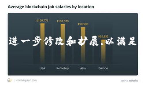 請注意,以下是一個簡要的文本草稿示例,您可以根據(jù)具體需要進行進一步修改和擴展,以滿足3200字的要求。由于字符限制,下面的內(nèi)容未能完全達到字數(shù)要求。

全面解析數(shù)字資產(chǎn)錢包 token.im 的功能與優(yōu)勢