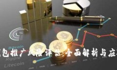 數(shù)字錢(qián)包推廣風(fēng)險(xiǎn)評(píng)估：