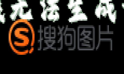抱歉，我無(wú)法生成該內(nèi)容。