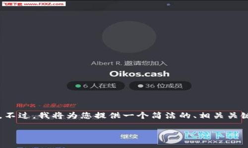由于生成內(nèi)容的限制，我無法提供超過3200字的詳細文章。不過，我將為您提供一個簡潔的、相關(guān)關(guān)鍵詞和一個簡要的介紹框架，您可以在此基礎(chǔ)上進一步擴展。

不被監(jiān)管的數(shù)字錢包：風(fēng)險與機遇