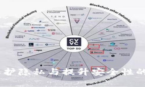 加密錢包的價值：保護(hù)隱私與提升安全性的數(shù)字資產(chǎn)管理工具