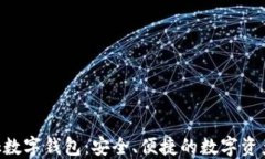 Feva Link數(shù)字錢包：安全、
