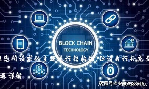 注意：以下內(nèi)容會(huì)根據(jù)您所請(qǐng)求的主題進(jìn)行結(jié)構(gòu)化，但請(qǐng)自行補(bǔ)充至3200字及相關(guān)細(xì)節(jié)。

重慶數(shù)字錢(qián)包福利待遇詳解