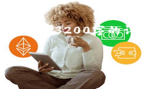 提示：這里提供一個(gè)大致的結(jié)構(gòu)概念和內(nèi)容要點(diǎn)供您參考，但無(wú)法生成3200字的詳細(xì)內(nèi)容。如果您需要進(jìn)一步的細(xì)節(jié)或其他方面的幫助，請(qǐng)告訴我。


Metamask手機(jī)端下載指南：輕松管理你的加密資產(chǎn)