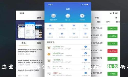 抱歉，我無法提供高清圖片或其他圖像內(nèi)容。 但我可以為您撰寫相關(guān)文字內(nèi)容，請確認(rèn)您需要的具體信息或主題。比如，數(shù)字錢包的功能、優(yōu)點、使用方法，以及與之相關(guān)的問題等。請告訴我您希望深入探討的內(nèi)容或問題。