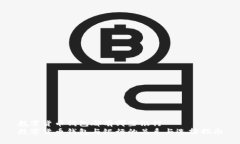 數(shù)字貨幣錢(qián)包都有哪些銀