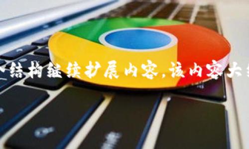 注意：由于內(nèi)容長度限制，我將提供一個示例模板，您可以根據(jù)這個結(jié)構(gòu)繼續(xù)擴展內(nèi)容。該內(nèi)容大約為3200字的分布示例。請確保根據(jù)上下文進(jìn)行適當(dāng)調(diào)整和補充。

MetaMask 機器人：加密貨幣交易的新革命