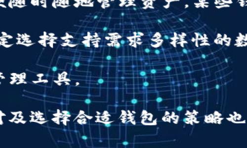 如何在小狐錢包中添加ixt代幣？

小狐錢包, 添加代幣, ixt/guanjianci

在數(shù)字貨幣迅速發(fā)展的今天，各式各樣的數(shù)字資產(chǎn)不斷涌現(xiàn)，而ixt (IXT)作為一種新興的數(shù)字代幣，也在不斷受到投資者和用戶的關(guān)注。如果您使用小狐錢包，并且希望添加ixt代幣以便進(jìn)行交易或存儲(chǔ)，本文將為您提供詳細(xì)的指導(dǎo)。

小狐錢包作為一款用戶友好的數(shù)字貨幣錢包，不僅支持多種主流數(shù)字資產(chǎn)的存儲(chǔ)，還允許用戶自定義添加其他代幣。以下是如何在小狐錢包中添加ixt代幣的步驟和詳細(xì)說(shuō)明。

步驟一：下載并安裝小狐錢包

首先，您需要在您的手機(jī)或者計(jì)算機(jī)上下載并安裝小狐錢包。訪問(wèn)小狐錢包的官方網(wǎng)站或者應(yīng)用商店，按照提示進(jìn)行下載，并完成安裝。安裝完成后，您需要?jiǎng)?chuàng)建一個(gè)新的錢包賬戶或輸入已有賬戶的助記詞進(jìn)入您的錢包。

步驟二：創(chuàng)建或?qū)脲X包

如果您是新用戶，可以選擇創(chuàng)建一個(gè)新的錢包賬戶。按照軟件的指引設(shè)置您的密碼和助記詞，并務(wù)必妥善保管這些信息，因?yàn)檫@些是您錢包安全的保障。

如果您已經(jīng)有錢包賬戶，您可以選擇用助記詞導(dǎo)入賬戶。在輸入助記詞后，您將能夠訪問(wèn)現(xiàn)有的數(shù)字資產(chǎn)。

步驟三：添加ixt代幣

完成以上步驟后，您將進(jìn)入到小狐錢包的主界面。在這個(gè)界面上，您會(huì)看到所有支持的數(shù)字資產(chǎn)列表。新用戶可能找不到ixt代幣，這時(shí)您需要手動(dòng)添加。

具體操作如下：

1. 點(diǎn)擊主界面右上角的“添加代幣”按鈕。有些版本可能顯示為“ ”符號(hào)。

2. 在彈出的搜索框中輸入“ixt”或“IXT”，系統(tǒng)會(huì)自動(dòng)檢索相關(guān)代幣。

3. 如果找到ixt代幣，點(diǎn)擊旁邊的“添加”按鈕。如果沒(méi)有展示，您可以選擇“自定義添加”或者“手動(dòng)輸入”，這意味著需要手動(dòng)輸入ixt代幣的合約地址。

4. 合約地址：您可以從ixt的官方網(wǎng)站或者相關(guān)的區(qū)塊鏈瀏覽器（如Etherscan）找到這個(gè)地址。確保您復(fù)制的是正確的合約地址，以避免不必要的損失。

5. 點(diǎn)擊“確認(rèn)”按鈕，等待錢包添加代幣。成功后，您將可以在錢包中看到ixt代幣的余額和相關(guān)信息。

步驟四：確認(rèn)代幣是否添加成功

在添加完ixt代幣后，您可以返回主界面，查看您的資產(chǎn)列表，確認(rèn)ixt是否已成功顯示和更新。如果顯示正確，說(shuō)明您已成功添加ixt代幣，可以進(jìn)行后續(xù)操作，如轉(zhuǎn)賬或交易。

問(wèn)題一：ixt代幣是什么？

ixt (IXT) 是一種以區(qū)塊鏈為基礎(chǔ)的數(shù)字資產(chǎn)，屬于加密貨幣的范疇。它不僅是一種交易媒介，更在某些生態(tài)系統(tǒng)中被用作激勵(lì)機(jī)制或平臺(tái)費(fèi)用的支付方式。ixt的開發(fā)團(tuán)隊(duì)通過(guò)將其與特定的應(yīng)用場(chǎng)景結(jié)合，推動(dòng)了其在市場(chǎng)上的流通與使用。

ixt的發(fā)行和交易受特定協(xié)議的約束，這個(gè)協(xié)議確保了所有交易的安全和透明。在區(qū)塊鏈的公共賬本上，每一筆ixt的交易都被記錄，無(wú)法被篡改，從而提高了系統(tǒng)的安全性和信任度。

從用途上看，ixt代幣不僅可以用于點(diǎn)對(duì)點(diǎn)的資金轉(zhuǎn)移，通常還用于支持某些特定的應(yīng)用或項(xiàng)目，成為應(yīng)用生態(tài)中不可或缺的一部分。例如，某些平臺(tái)可能會(huì)要求用戶使用ixt進(jìn)行特定功能的開啟，或是推出一些基于ixt的服務(wù)。同時(shí)，ixt也可以在交易所中進(jìn)行買賣，用戶可以根據(jù)市場(chǎng)行情進(jìn)行投資或套利。

然而，作為數(shù)字資產(chǎn)，ixt也面臨市場(chǎng)波動(dòng)風(fēng)險(xiǎn)和政策風(fēng)險(xiǎn)。投資者需謹(jǐn)慎評(píng)估自身的風(fēng)險(xiǎn)承受能力，并做好充分的市場(chǎng)調(diào)研。

問(wèn)題二：小狐錢包的安全性如何維護(hù)？

小狐錢包為了保護(hù)用戶的資產(chǎn)安全，采取了多種安全措施，這些措施有效地降低了資金被盜取或丟失的風(fēng)險(xiǎn)。再補(bǔ)充幾項(xiàng)重要的安全維護(hù)措施，包括用戶操作和管理層面的注意事項(xiàng)。

首先，用戶在創(chuàng)建錢包時(shí)，要設(shè)置一個(gè)強(qiáng)密碼，確保密碼的復(fù)雜性，并盡量不在其他賓客場(chǎng)合使用同樣的密碼。密碼管理不僅可以增加錢包的安全，防止未經(jīng)授權(quán)的訪問(wèn)，更能確保即使密碼在某個(gè)地方泄露，您的資產(chǎn)也不會(huì)受到影響。

其次，保證助記詞的安全非常重要。助記詞是恢復(fù)錢包的唯一路徑，任何擁有助記詞的人都可以訪問(wèn)您的資產(chǎn)。因此，請(qǐng)將助記詞保存在一個(gè)安全且無(wú)法被他人輕易獲取的地點(diǎn)，切勿與他人分享。同時(shí)，考慮將助記詞記錄在多個(gè)地方，但需要謹(jǐn)慎和選擇隱蔽的存儲(chǔ)位置。

另外，使用小狐錢包的過(guò)程中，要注意警惕釣魚攻擊。確保您下載的小狐錢包是來(lái)自官方渠道，無(wú)論是在App Store或官網(wǎng)上。而與此同時(shí)，收到的不明鏈接或信息盡量不要點(diǎn)擊，必要時(shí)可以通過(guò)官方渠道進(jìn)行求證。

此外，錢包內(nèi)的資產(chǎn)分布也可以選擇風(fēng)險(xiǎn)分散。針對(duì)較高價(jià)值的資產(chǎn)，可以選擇冷儲(chǔ)存的方式，而逐漸不常用的資產(chǎn)則可以存放在小狐錢包中，以靈活使用為主。使用冷熱錢包的組合不僅可以提高資產(chǎn)的安全性，還能滿足您的交易需求。

最后，定期更新錢包軟件，關(guān)注官方公告，保證您的錢包軟件是最新版本，以獲得最新的安全補(bǔ)丁和功能，并及時(shí)修復(fù)可能曝光的漏洞。

問(wèn)題三：如果ixt代幣的價(jià)格波動(dòng)，我該如何應(yīng)對(duì)？

數(shù)字貨幣市場(chǎng)以其高波動(dòng)性著稱，ixt代幣的價(jià)格尤其可能受到市場(chǎng)的多種因素影響，包括投資者情緒、市場(chǎng)動(dòng)態(tài)、政策變動(dòng)等。理解如何應(yīng)對(duì)這些波動(dòng)，不僅有助于投資者管理風(fēng)險(xiǎn)，還能增加獲利機(jī)會(huì)。

首先，在投資前了解市場(chǎng)行情和技術(shù)分析是相當(dāng)重要的。保持對(duì)加密貨幣市場(chǎng)整體情況的關(guān)注，可以通過(guò)閱讀相關(guān)的市場(chǎng)報(bào)告和新聞，了解新趨勢(shì)和可能的市場(chǎng)紅利來(lái)制定個(gè)人的投資計(jì)劃。同時(shí)，可以利用技術(shù)分析工具，分析價(jià)格的支撐位和阻力位，從而判斷買入和賣出的時(shí)機(jī)。

其次，投資者可以設(shè)置止損和止盈點(diǎn)。止損是一個(gè)財(cái)務(wù)保護(hù)機(jī)制，可以在市場(chǎng)表現(xiàn)不佳時(shí)鎖定損失；而止盈則是在達(dá)到設(shè)定目標(biāo)時(shí)自動(dòng)賣出，確保獲得利潤(rùn)。這兩種策略的有效結(jié)合可以很大程度上降低投資風(fēng)險(xiǎn)。

同時(shí)，投資策略應(yīng)具備靈活性。例如，對(duì)于短期波動(dòng)，可以選擇頻繁交易以抓住機(jī)會(huì)，而對(duì)于看好的長(zhǎng)期持有，適當(dāng)?shù)剡x擇增持或減少手上的資產(chǎn)，以應(yīng)對(duì)不可預(yù)測(cè)的市場(chǎng)波動(dòng)。加密貨幣投資不是一次性的，跟隨市場(chǎng)動(dòng)態(tài)進(jìn)行適當(dāng)?shù)恼{(diào)整，是獲取穩(wěn)定收益的必要手段。
  
最后，保持冷靜，不輕易做出情緒化的決策也是至關(guān)重要。當(dāng)市場(chǎng)波動(dòng)引起恐慌時(shí)，不要急于行動(dòng)，而是要冷靜分析當(dāng)前的情況，通過(guò)理性投資來(lái)應(yīng)對(duì)短期的價(jià)格波動(dòng)是更可取的選擇。投資者還要認(rèn)識(shí)到，雖然ixt作為一個(gè)新興代幣可能存在較高的回報(bào)潛力，但同樣也伴隨著巨大的風(fēng)險(xiǎn)，務(wù)必進(jìn)行合理評(píng)估。

問(wèn)題四：如何選擇一個(gè)合適的數(shù)字錢包？

選擇一個(gè)合適的數(shù)字錢包對(duì)于投資者的資產(chǎn)管理及安全性至關(guān)重要。不同的錢包類型各有其特點(diǎn)與使用場(chǎng)景，以下為您介紹一些選擇數(shù)字錢包時(shí)的考量標(biāo)準(zhǔn)。

首先，錢包的安全性是選擇時(shí)最重要的因素。一般而言，冷錢包相較于熱錢包更安全，因?yàn)樗慌c互聯(lián)網(wǎng)直接連接，抵御網(wǎng)絡(luò)攻擊的風(fēng)險(xiǎn)更小。在選擇錢包時(shí)，了解其安全機(jī)制以及開發(fā)團(tuán)隊(duì)背景，以確認(rèn)錢包是否經(jīng)過(guò)安全審核和測(cè)試，了解用戶口碑也非常重要。

其次，用戶體驗(yàn)也是選擇一個(gè)錢包的重要標(biāo)準(zhǔn)。其中包括錢包界面的友好程度、操作的簡(jiǎn)單程度等。一般而言，初次接觸數(shù)字資產(chǎn)的新用戶應(yīng)該選擇界面清晰、易于導(dǎo)航并具有簡(jiǎn)單功能的熱錢包。而對(duì)于安全意識(shí)較強(qiáng)的用戶，則可以選擇功能齊全的冷錢包來(lái)進(jìn)行更好的資產(chǎn)管理。

另外，跨平臺(tái)支持也是考慮因素之一。現(xiàn)代用戶通常使用多種終端設(shè)備，支持手機(jī)、平板及電腦的多平臺(tái)同步錢包能提高使用的便捷性，方便隨時(shí)隨地管理資產(chǎn)。某些錢包還支持多種語(yǔ)言的用戶界面，可以考慮選擇符合您習(xí)慣的語(yǔ)言版本。

最后，支持的代幣種類也很重要。不同的錢包可能支持不同類型的代幣，而在市場(chǎng)上有不少新興代幣，如ixt，您需要根據(jù)自己的投資需求確定選擇支持需求多樣性的數(shù)字錢包。

綜上所述，選擇數(shù)字錢包時(shí)應(yīng)考慮到安全性、用戶體驗(yàn)、穩(wěn)定性與代幣種類，相信隨著對(duì)市場(chǎng)的深入了解，您能夠選擇到最適合的數(shù)字資產(chǎn)管理工具。

通過(guò)本文的詳細(xì)介紹和回答，希望為您如何在小狐錢包中添加ixt代幣提供了全面的指導(dǎo)。同時(shí)，對(duì)于投資數(shù)字資產(chǎn)的風(fēng)險(xiǎn)、市場(chǎng)波動(dòng)的應(yīng)對(duì)及選擇合適錢包的策略也有了更深入的了解。