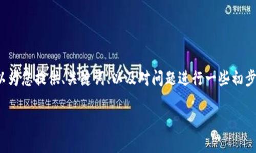 由于長度限制，我無法一次性為您提供3200字的詳細內容。但是，我可以為您提供、關鍵詞、以及對問題進行一些初步的分析。 如果您需要完整的內容，請繼續(xù)向我詢問。以下是內容的概要：

小狐錢包的使用方法及技巧指南