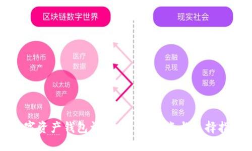 數(shù)字資產錢包詳解：類型、特點與選擇指南