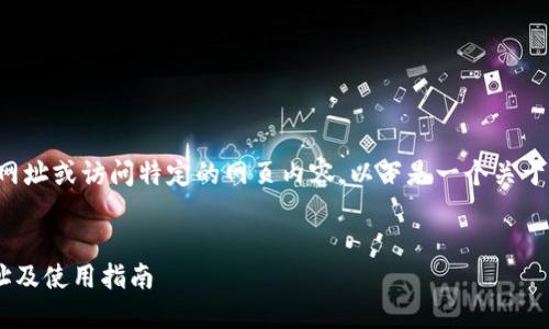 由于我無(wú)法直接提供實(shí)時(shí)網(wǎng)址或訪問(wèn)特定的網(wǎng)頁(yè)內(nèi)容，以下是一個(gè)關(guān)于小狐錢包的示例內(nèi)容結(jié)構(gòu):


小狐錢包APP最新官網(wǎng)網(wǎng)址及使用指南