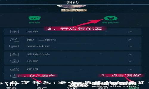 揭秘AnyPay數字錢包：安全、便捷的加密貨幣解決方案