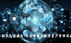 : 小狐錢(qián)包安波長(zhǎng)：全方位