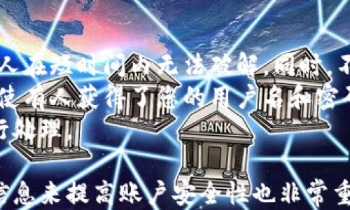 
小狐錢包用戶名查詢指南

關(guān)鍵詞
小狐錢包, 用戶名查詢, 錢包使用

詳細(xì)介紹
在數(shù)字化時(shí)代，越來越多人開始使用各種電子錢包來管理自己的資金，而小狐錢包作為其中一款受歡迎的電子錢包，也被越來越多的人所使用。對(duì)于新用戶而言，可能會(huì)遇到一些操作上的困難，比如如何查看自己的用戶名。本指南將為您詳細(xì)介紹如何在小狐錢包中查看您的用戶名，并解答相關(guān)的常見問題。

一、小狐錢包的基本介紹
小狐錢包是一款集資金管理、支付、轉(zhuǎn)賬、投資等多功能為一體的數(shù)字錢包。通過小狐錢包，用戶可以方便快捷地進(jìn)行各種金融操作。無論是在線購(gòu)物還是線下支付，小狐錢包提供了極大的便利性。為了確保用戶的資金安全，小狐錢包采用了多種加密技術(shù)，保障用戶的個(gè)人信息不被泄露。
在使用小狐錢包的過程中，用戶名是非常重要的標(biāo)識(shí)。一方面，它是用戶在平臺(tái)上的唯一標(biāo)識(shí)，另一方面，用戶在進(jìn)行某些操作時(shí)，如轉(zhuǎn)賬和添加好友時(shí)，常常需要使用到用戶名。因此，了解如何查看自己的用戶名顯得格外重要。

二、如何在小狐錢包中查看用戶名
在小狐錢包中查看用戶名的操作其實(shí)非常簡(jiǎn)單，下面是具體的步驟：
ol
   li打開小狐錢包APP，確保您已經(jīng)登錄到您的賬戶。/li
   li在主頁面的右上角，您會(huì)看到您的頭像，點(diǎn)擊頭像圖標(biāo)。/li
   li進(jìn)入個(gè)人中心后，您將看到您的個(gè)人信息，包括您的用戶名、手機(jī)號(hào)、余額等信息。/li
   li在這里，您可以很清晰地看到您的用戶名，備份或者記下這個(gè)信息。/li
/ol
如果您在使用過程中遇到任何問題，例如忘記密碼、無法登錄等，可以參考小狐錢包的幫助中心進(jìn)行解決。

三、常見問題解答

問題1：如果忘記了小狐錢包的用戶名，該如何找回？
很多用戶在使用電子錢包的過程中，可能會(huì)忘記自己的用戶名。幸運(yùn)的是，小狐錢包提供了一些簡(jiǎn)單的找回方法。以下是詳細(xì)步驟：
第一步，打開小狐錢包的登錄界面，點(diǎn)擊“忘記用戶名？”的鏈接。這個(gè)鏈接通常位于登入框的下方。點(diǎn)擊后，會(huì)彈出一個(gè)找回用戶名的窗口，您需要輸入與該賬戶綁定的手機(jī)號(hào)碼或者電子郵箱。
第二步，輸入手機(jī)號(hào)碼后，您會(huì)收到一條短信，里面包含了您的用戶名。請(qǐng)按提示操作，注意確保您輸入的手機(jī)號(hào)碼是正確的，并且是與您的小狐錢包賬戶關(guān)聯(lián)的。
第三步，通過短信中的提示，您可以成功找回用戶名，并在登錄時(shí)使用它。如果您沒有綁定手機(jī)號(hào)碼，那么使用郵箱查找用戶名可能會(huì)更合適。


問題2：小狐錢包的用戶名有什么重要性？
小狐錢包的用戶名不僅是用戶的身份標(biāo)識(shí)，還影響到用戶在錢包中的一些操作及使用體驗(yàn)。具體來說，它的作用主要體現(xiàn)在以下幾個(gè)方面：
首先，用戶名是用戶進(jìn)行轉(zhuǎn)賬、支付時(shí)的重要信息。當(dāng)您需要將資金轉(zhuǎn)賬給其他用戶時(shí)，通常需要輸入對(duì)方的用戶名。因此，記住用戶名可以避免在操作流程中出現(xiàn)錯(cuò)誤，保障資金安全。
其次，用戶名在添加好友及社交功能中起著重要的作用。小狐錢包不僅僅是一個(gè)支付工具，它還具備社交功能，用戶可以通過昵稱或用戶名找到對(duì)應(yīng)的朋友，進(jìn)行互動(dòng)。如果您在某個(gè)場(chǎng)合聽說了朋友的小狐錢包賬號(hào)，但是未記住其完整信息，那么用戶名就顯得尤為重要。
另外，用戶名在進(jìn)行賬戶安全方面也同樣重要。若用戶需要隱私保護(hù)，一些操作可能需要用到用戶名，例如修改賬戶權(quán)限、設(shè)置安全信息等。在保護(hù)個(gè)人隱私和賬戶安全的基礎(chǔ)上，用戶名顯得尤為重要。

問題3：小狐錢包的用戶名可以修改嗎？如何修改？
在小狐錢包中，用戶是可以修改自己的用戶名的，但需注意遵循一定的規(guī)則。首先，您需要打開小狐錢包APP，登錄到您的賬戶。接下來，進(jìn)入個(gè)人中心，點(diǎn)擊“個(gè)人信息”選項(xiàng)。這時(shí)，您會(huì)看到“修改用戶名”的選項(xiàng)。在這里，您可以輸入新的用戶名。
請(qǐng)注意，修改用戶名時(shí)，需遵循小狐錢包的使用規(guī)范。例如，用戶名通常需要包含字母與數(shù)字的組合，并且長(zhǎng)度在4至20個(gè)字符之間。不符合規(guī)定的用戶名將無法保存。
修改成功后，系統(tǒng)會(huì)提示您新的用戶名已生效。請(qǐng)妥善保存并牢記您的新用戶名，避免因忘記用戶名而影響您的使用。如若遇到任何技術(shù)問題，請(qǐng)聯(lián)系小狐錢包客服支持。


問題4：如何保護(hù)小狐錢包中的用戶名和個(gè)人信息安全？
用戶在使用小狐錢包時(shí)，需特別注意保護(hù)自己的用戶名及個(gè)人信息的安全。以下是一些有效的措施：
首先，設(shè)定復(fù)雜的密碼以及定期更新密碼是非常有效的方法。用戶在設(shè)置密碼時(shí)，最好選擇包含字母、數(shù)字和特殊字符的復(fù)雜組合，確保他人在短時(shí)間內(nèi)無法破解。同時(shí)，不要輕易共享密碼和用戶名給他人，特別是在公共場(chǎng)合或不信任的設(shè)備上。
其次，開啟賬戶的雙重驗(yàn)證功能，也是一種提高賬號(hào)安全性的好方法。比如每當(dāng)你在新設(shè)備上登錄時(shí)，系統(tǒng)將要求你輸入額外的驗(yàn)證碼。即使有人獲得了您的用戶名和密碼，他們也無法登錄賬戶，保障了賬戶安全。
最后，定期查看賬戶的交易記錄和訪問記錄也是非常必要的。若發(fā)現(xiàn)任何異常交易或不明登錄，請(qǐng)立刻凍結(jié)賬戶，并聯(lián)系小狐錢包客服進(jìn)行處理。

綜上所述，了解如何在小狐錢包中查看您的用戶名十分重要，它能幫助用戶更好地使用這款電子錢包。同時(shí)，通過修改用戶名和保護(hù)個(gè)人信息來提高賬戶安全性也非常重要。希望本指南能對(duì)您在使用小狐錢包的過程中有所幫助。