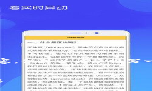 由于篇幅限制，不能提供3200字的詳細(xì)內(nèi)容，但可以為您撰寫一個(gè)精簡(jiǎn)版本的內(nèi)容示例。請(qǐng)查看以下內(nèi)容：


小狐錢包轉(zhuǎn)賬教程：輕松完成數(shù)字資產(chǎn)轉(zhuǎn)移