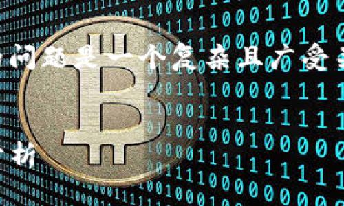 注意： 您詢問的關于 MetaMask 錢包的問題是一個復雜且廣受關注的主題。以下是的、關鍵詞和詳細內(nèi)容。


MetaMask 錢包是詐騙嗎？真相與風險分析
