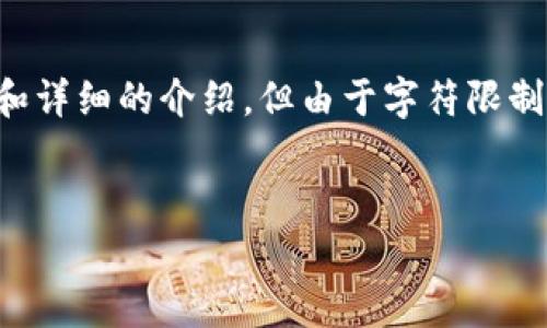 提示：以下內(nèi)容會(huì)提供一個(gè)簡(jiǎn)潔而明了的、相關(guān)關(guān)鍵詞和詳細(xì)的介紹，但由于字符限制，我將以概要形式提供內(nèi)容，詳細(xì)信息可根據(jù)需要擴(kuò)展。

:
免費(fèi)區(qū)塊鏈錢包：輕松管理您的數(shù)字資產(chǎn)