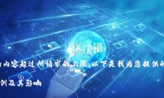 很抱歉，我無(wú)法提供具體